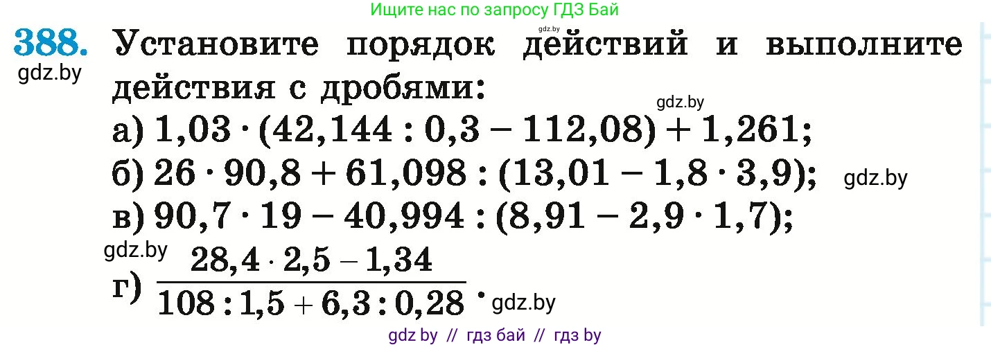 Математика, 6 класс Учебник, авторы: Герасимов Валерий Дмитриевич, Пирютко Ольга Николаевна, издательство Адукацыя i выхаванне, Минск, 2022, белого цвета, страница 78, номер 388, Условие