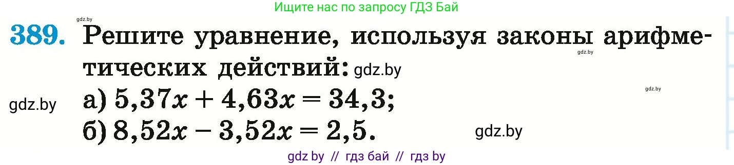 Математика, 6 класс Учебник, авторы: Герасимов Валерий Дмитриевич, Пирютко Ольга Николаевна, издательство Адукацыя i выхаванне, Минск, 2022, белого цвета, страница 78, номер 389, Условие