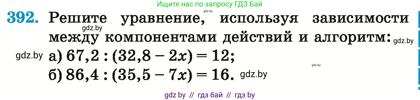 Математика, 6 класс Учебник, авторы: Герасимов Валерий Дмитриевич, Пирютко Ольга Николаевна, издательство Адукацыя i выхаванне, Минск, 2022, белого цвета, страница 79, номер 392, Условие