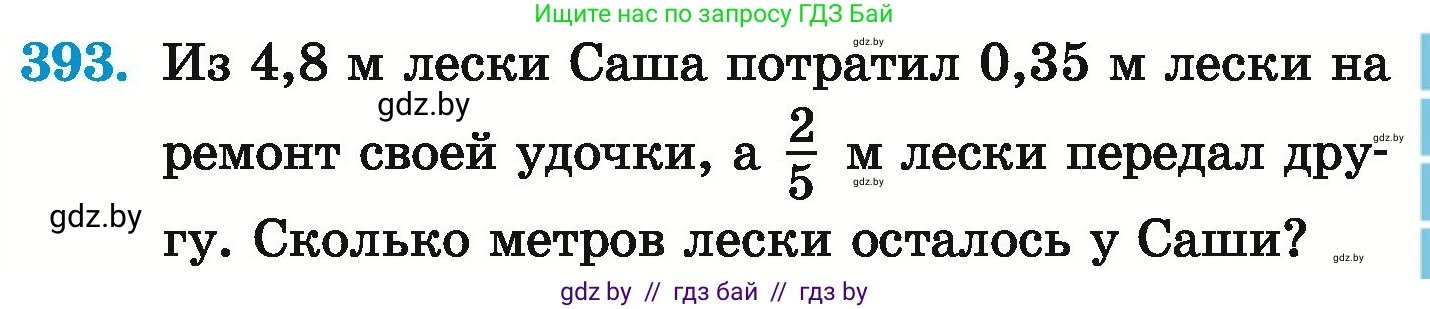 Математика, 6 класс Учебник, авторы: Герасимов Валерий Дмитриевич, Пирютко Ольга Николаевна, издательство Адукацыя i выхаванне, Минск, 2022, белого цвета, страница 79, номер 393, Условие
