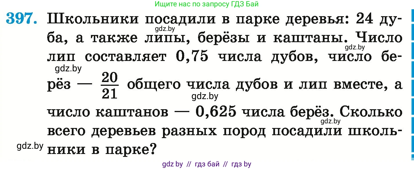 Математика, 6 класс Учебник, авторы: Герасимов Валерий Дмитриевич, Пирютко Ольга Николаевна, издательство Адукацыя i выхаванне, Минск, 2022, белого цвета, страница 79, номер 397, Условие