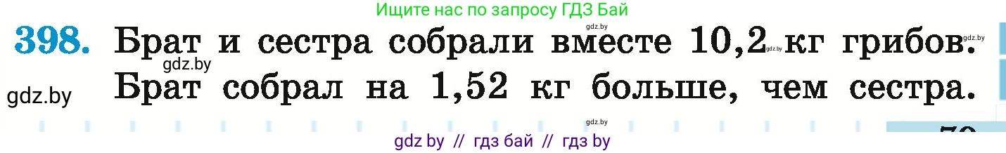 Математика, 6 класс Учебник, авторы: Герасимов Валерий Дмитриевич, Пирютко Ольга Николаевна, издательство Адукацыя i выхаванне, Минск, 2022, белого цвета, страница 79, номер 398, Условие