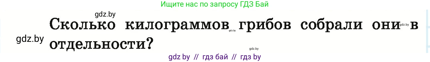 Математика, 6 класс Учебник, авторы: Герасимов Валерий Дмитриевич, Пирютко Ольга Николаевна, издательство Адукацыя i выхаванне, Минск, 2022, белого цвета, страница 79, номер 398, Условие (продолжение 2)