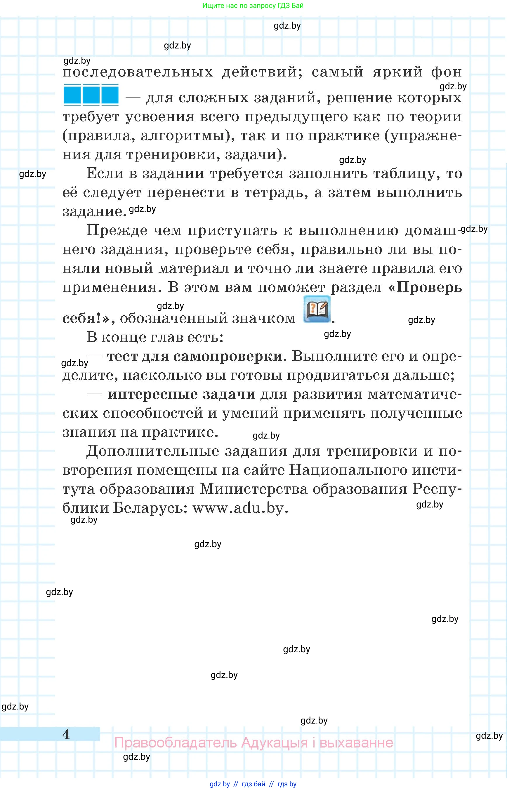 Математика, 6 класс Учебник, авторы: Герасимов Валерий Дмитриевич, Пирютко Ольга Николаевна, издательство Адукацыя i выхаванне, Минск, 2022, белого цвета, страница 4