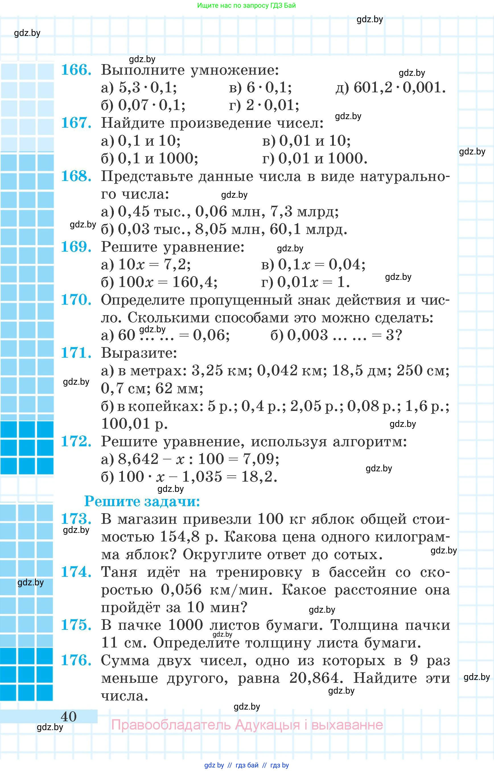 Математика, 6 класс Учебник, авторы: Герасимов Валерий Дмитриевич, Пирютко Ольга Николаевна, издательство Адукацыя i выхаванне, Минск, 2022, белого цвета, страница 40