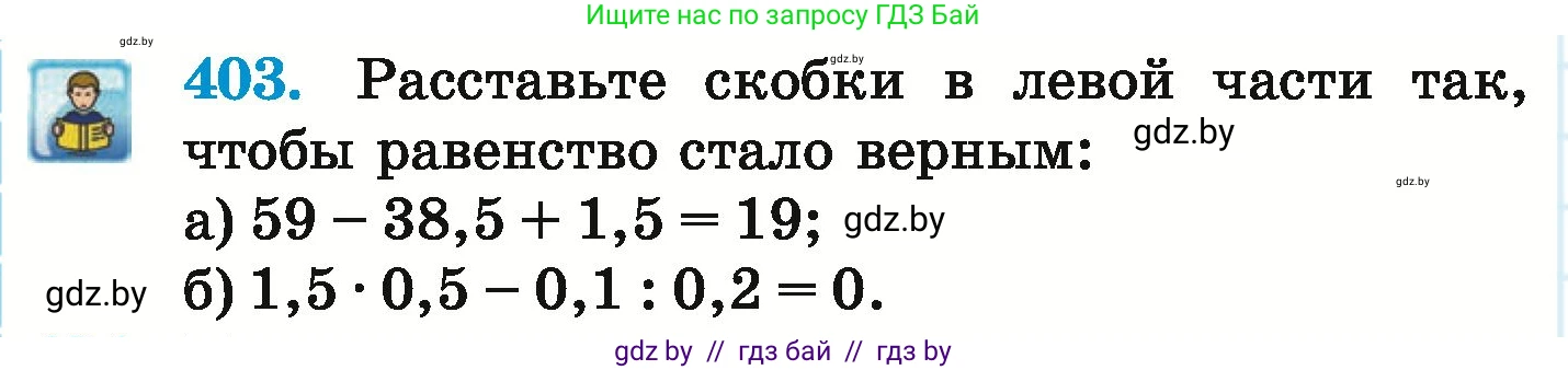 Математика, 6 класс Учебник, авторы: Герасимов Валерий Дмитриевич, Пирютко Ольга Николаевна, издательство Адукацыя i выхаванне, Минск, 2022, белого цвета, страница 80, номер 403, Условие