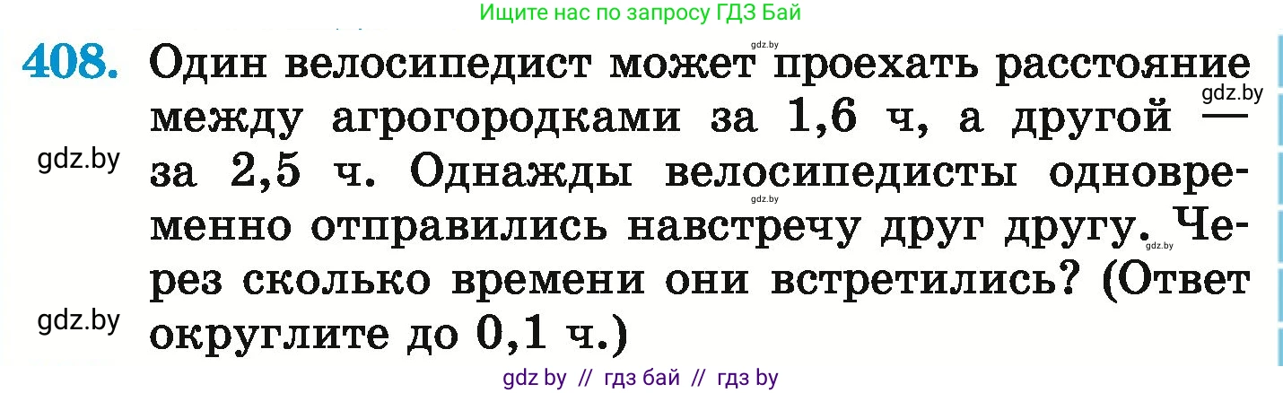 Математика, 6 класс Учебник, авторы: Герасимов Валерий Дмитриевич, Пирютко Ольга Николаевна, издательство Адукацыя i выхаванне, Минск, 2022, белого цвета, страница 81, номер 408, Условие