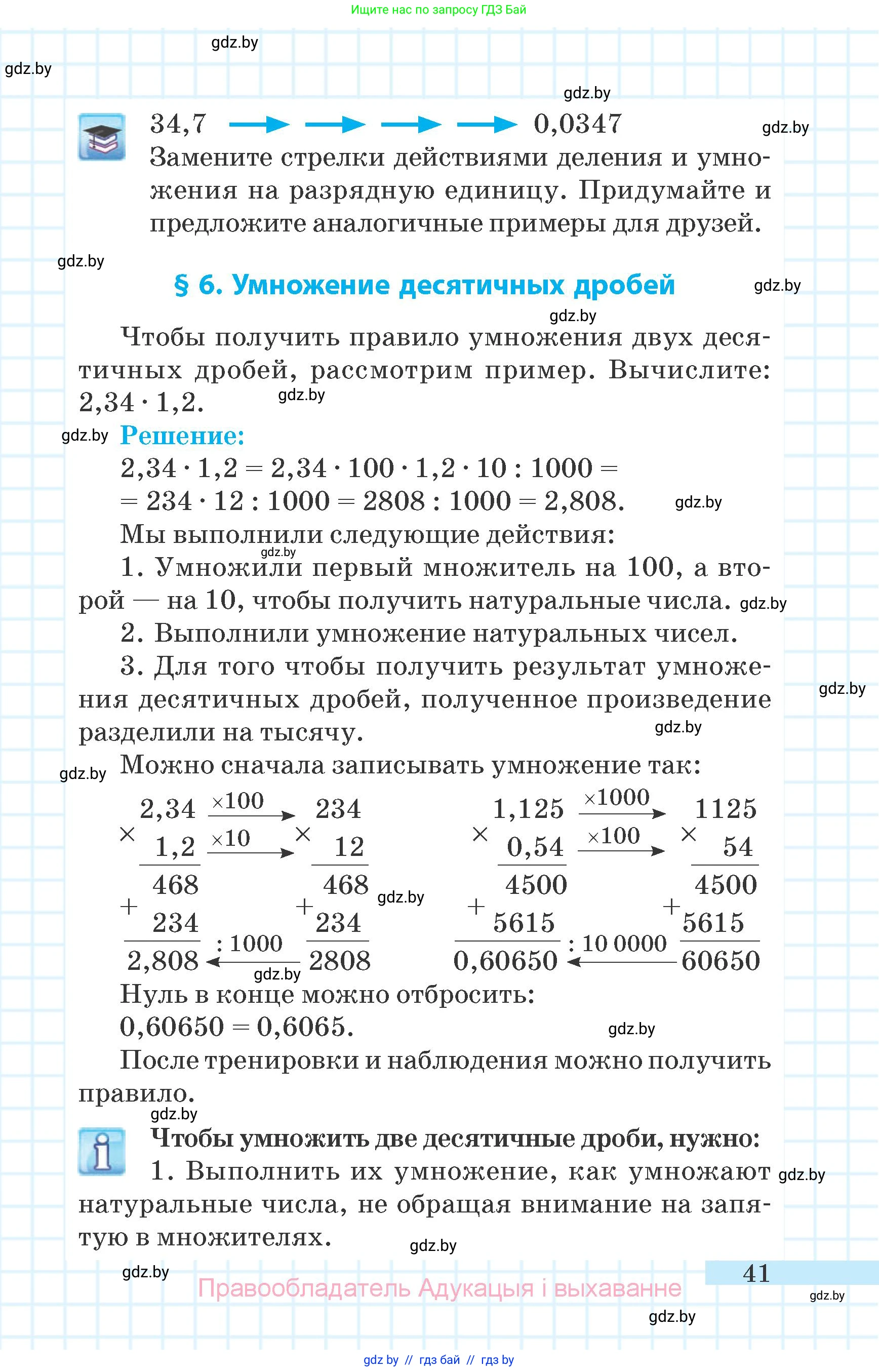 Математика, 6 класс Учебник, авторы: Герасимов Валерий Дмитриевич, Пирютко Ольга Николаевна, издательство Адукацыя i выхаванне, Минск, 2022, белого цвета, страница 15, номер 41, Условие