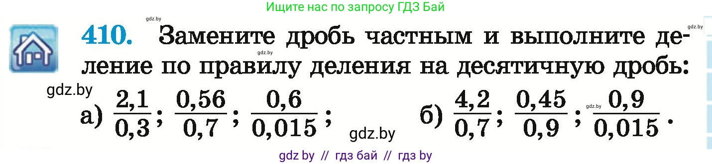 Математика, 6 класс Учебник, авторы: Герасимов Валерий Дмитриевич, Пирютко Ольга Николаевна, издательство Адукацыя i выхаванне, Минск, 2022, белого цвета, страница 81, номер 410, Условие
