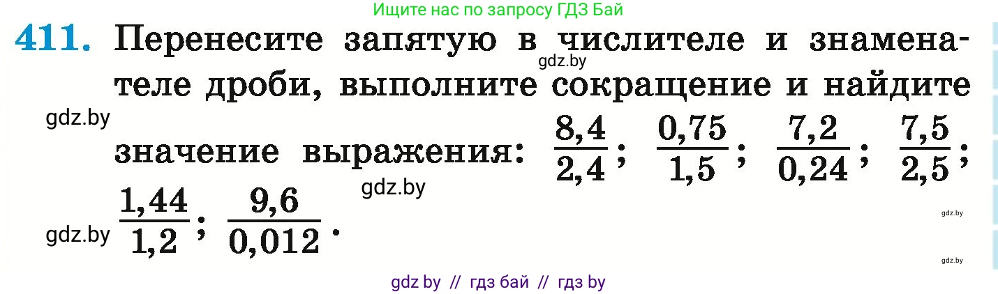 Математика, 6 класс Учебник, авторы: Герасимов Валерий Дмитриевич, Пирютко Ольга Николаевна, издательство Адукацыя i выхаванне, Минск, 2022, белого цвета, страница 81, номер 411, Условие
