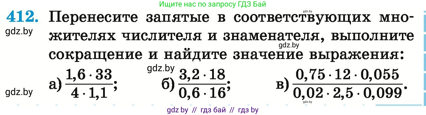 Математика, 6 класс Учебник, авторы: Герасимов Валерий Дмитриевич, Пирютко Ольга Николаевна, издательство Адукацыя i выхаванне, Минск, 2022, белого цвета, страница 81, номер 412, Условие