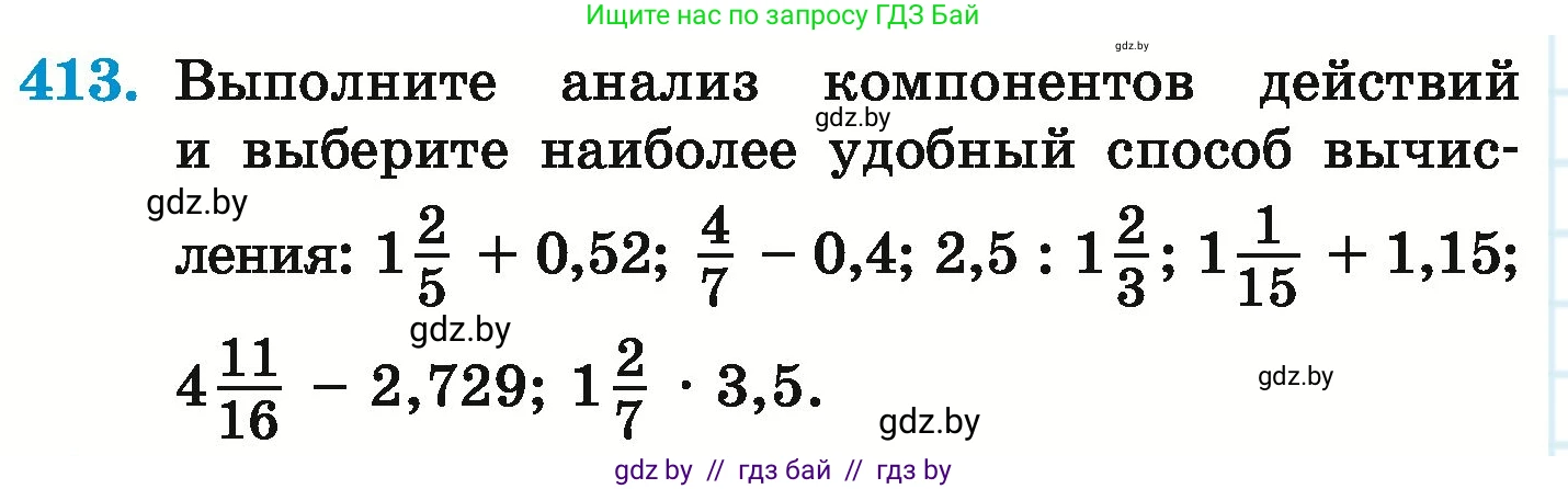 Математика, 6 класс Учебник, авторы: Герасимов Валерий Дмитриевич, Пирютко Ольга Николаевна, издательство Адукацыя i выхаванне, Минск, 2022, белого цвета, страница 82, номер 413, Условие