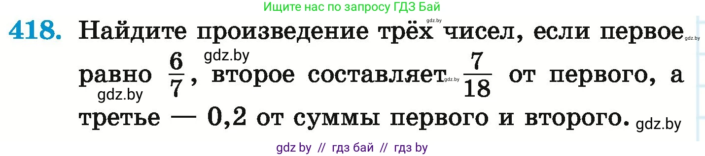 Математика, 6 класс Учебник, авторы: Герасимов Валерий Дмитриевич, Пирютко Ольга Николаевна, издательство Адукацыя i выхаванне, Минск, 2022, белого цвета, страница 82, номер 418, Условие