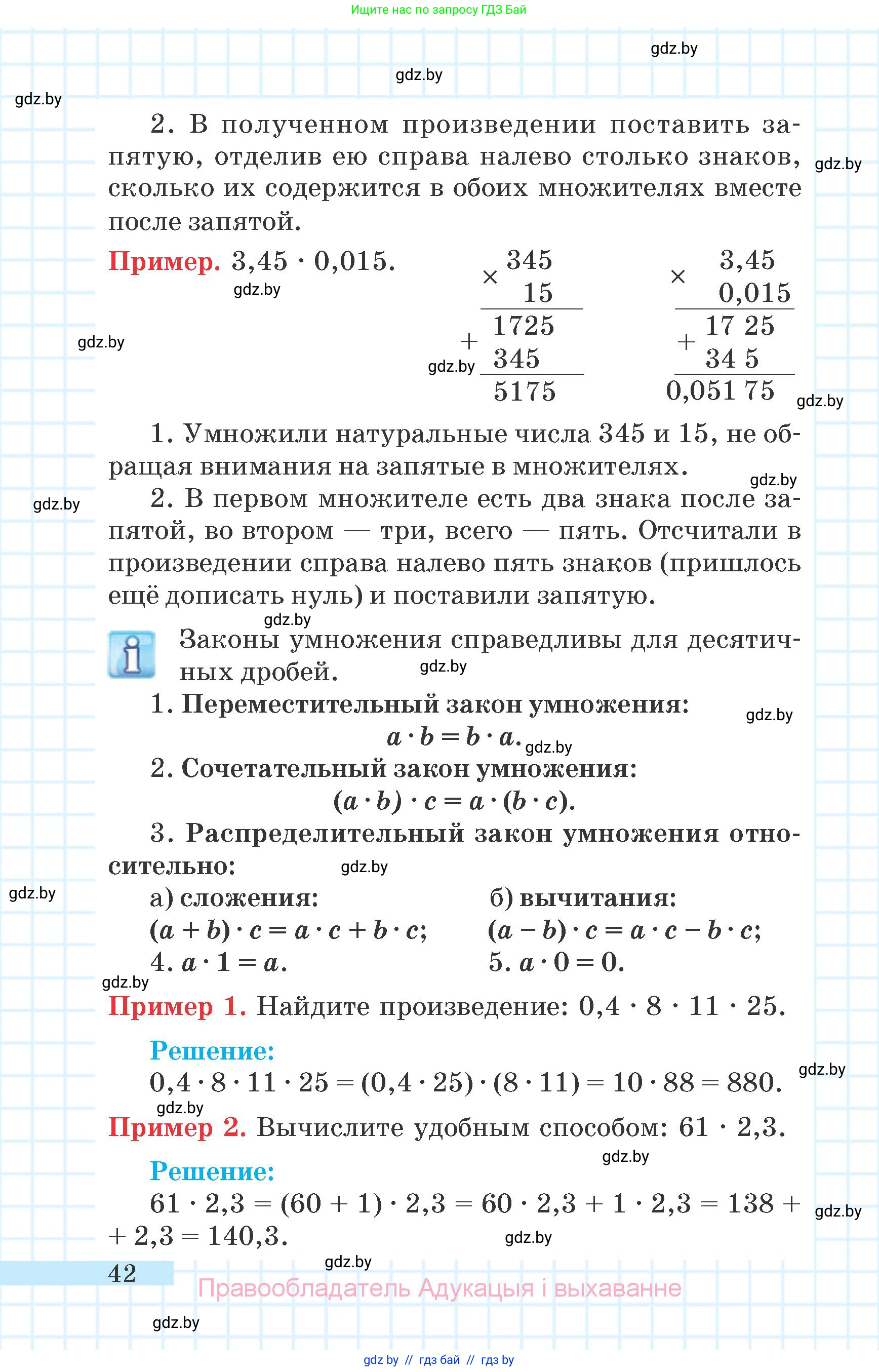 Математика, 6 класс Учебник, авторы: Герасимов Валерий Дмитриевич, Пирютко Ольга Николаевна, издательство Адукацыя i выхаванне, Минск, 2022, белого цвета, страница 16, номер 42, Условие