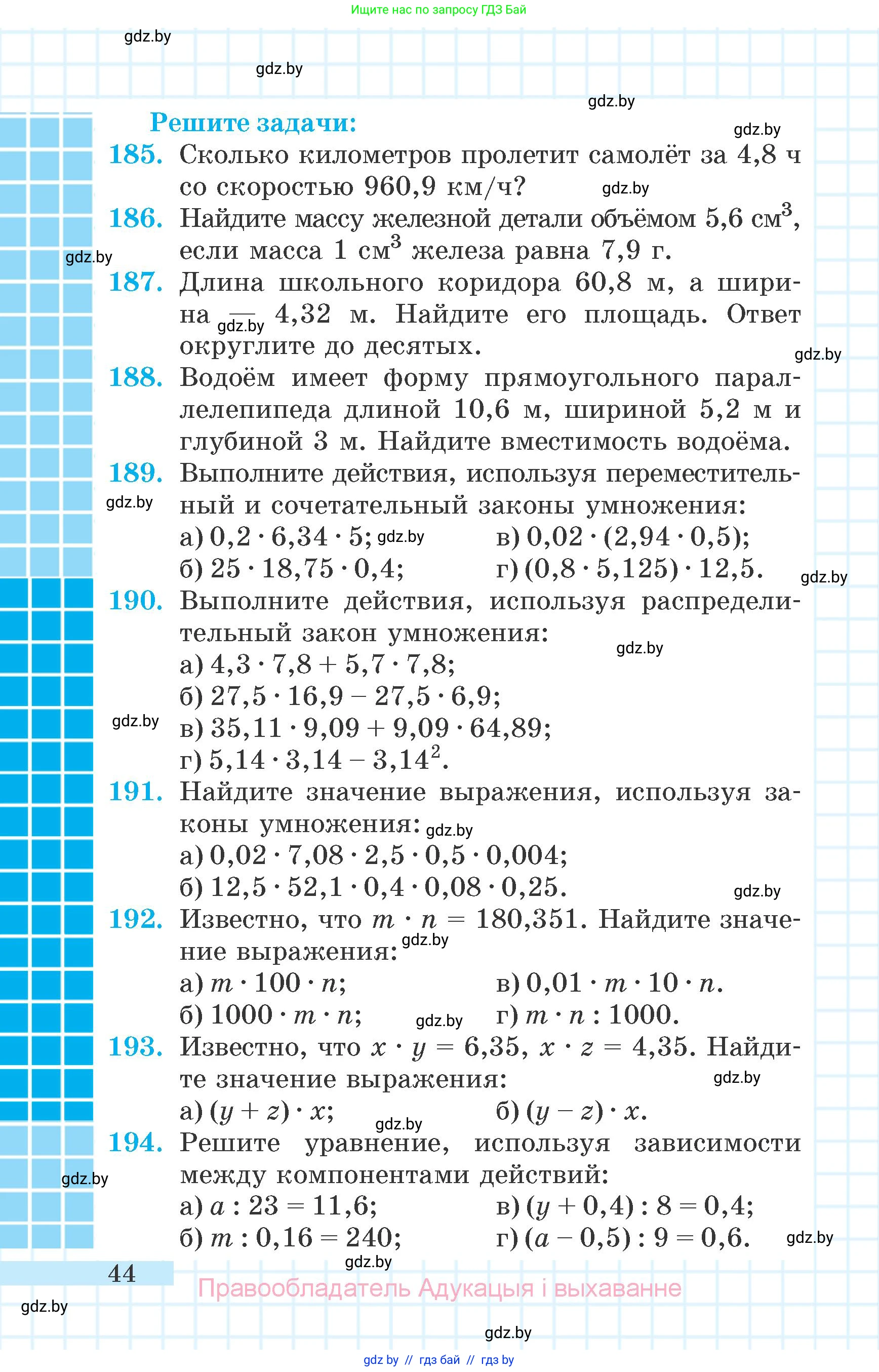 Математика, 6 класс Учебник, авторы: Герасимов Валерий Дмитриевич, Пирютко Ольга Николаевна, издательство Адукацыя i выхаванне, Минск, 2022, белого цвета, страница 16, номер 44, Условие