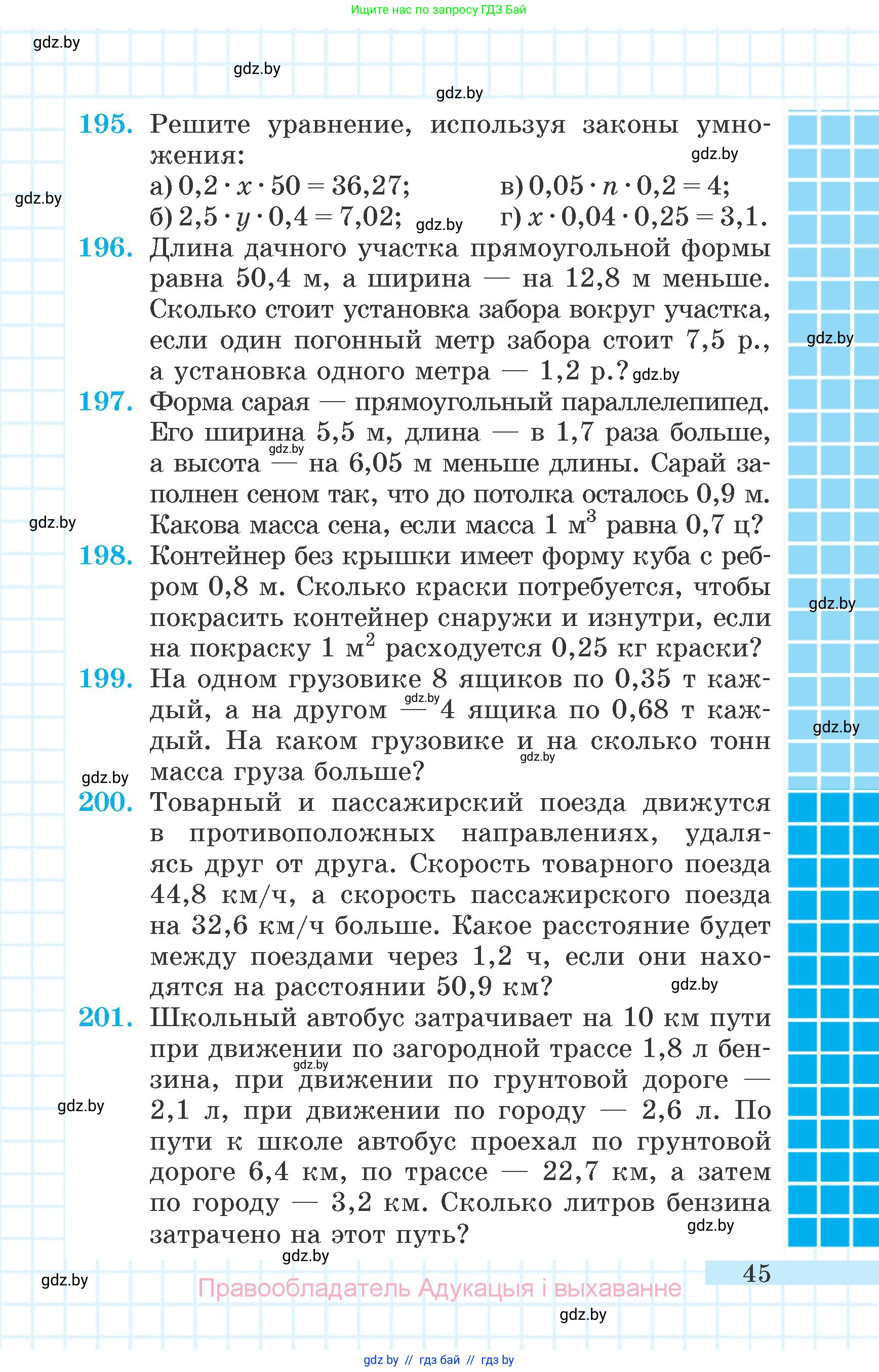 Математика, 6 класс Учебник, авторы: Герасимов Валерий Дмитриевич, Пирютко Ольга Николаевна, издательство Адукацыя i выхаванне, Минск, 2022, белого цвета, страница 16, номер 45, Условие