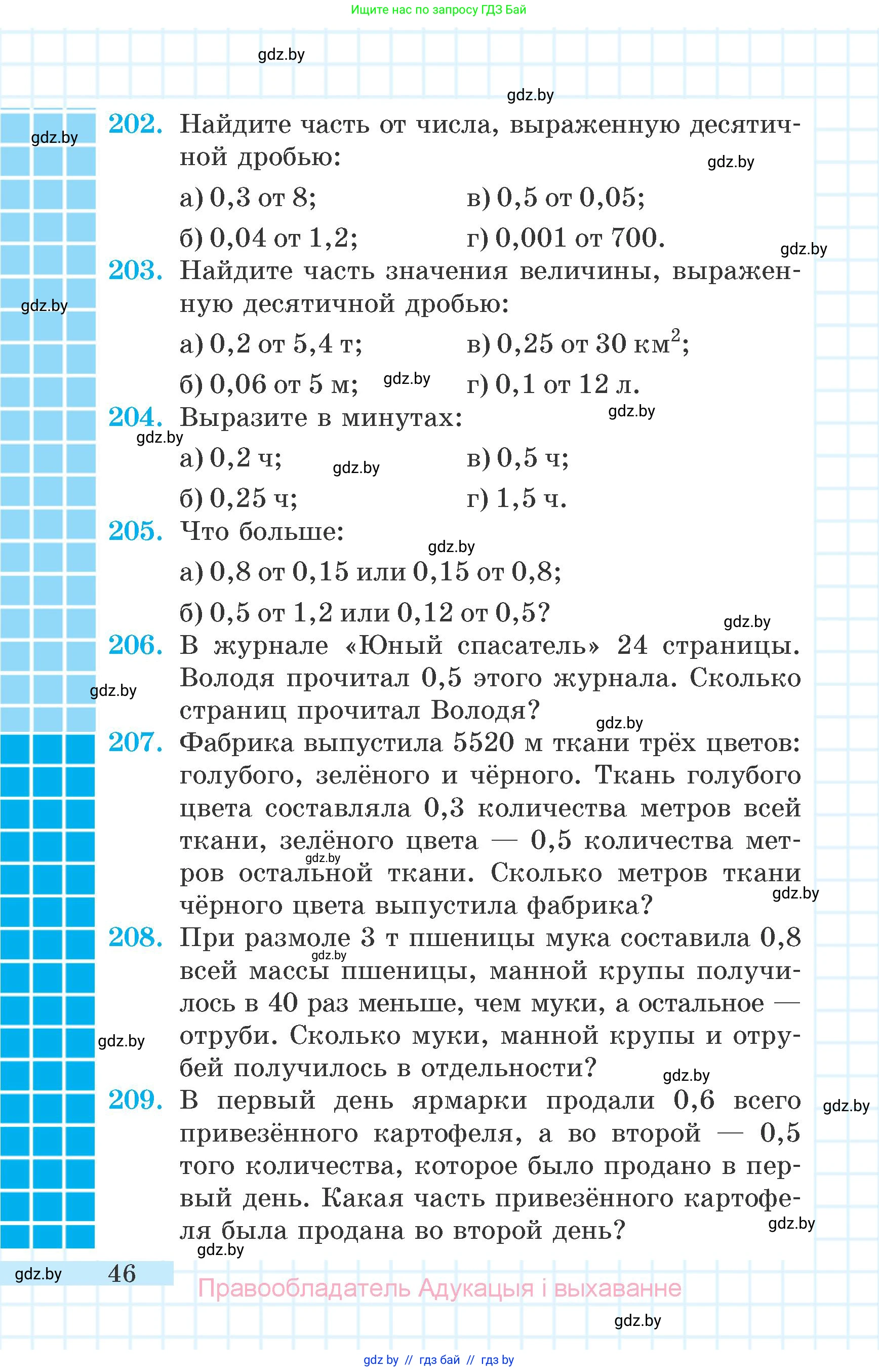 Математика, 6 класс Учебник, авторы: Герасимов Валерий Дмитриевич, Пирютко Ольга Николаевна, издательство Адукацыя i выхаванне, Минск, 2022, белого цвета, страница 16, номер 46, Условие