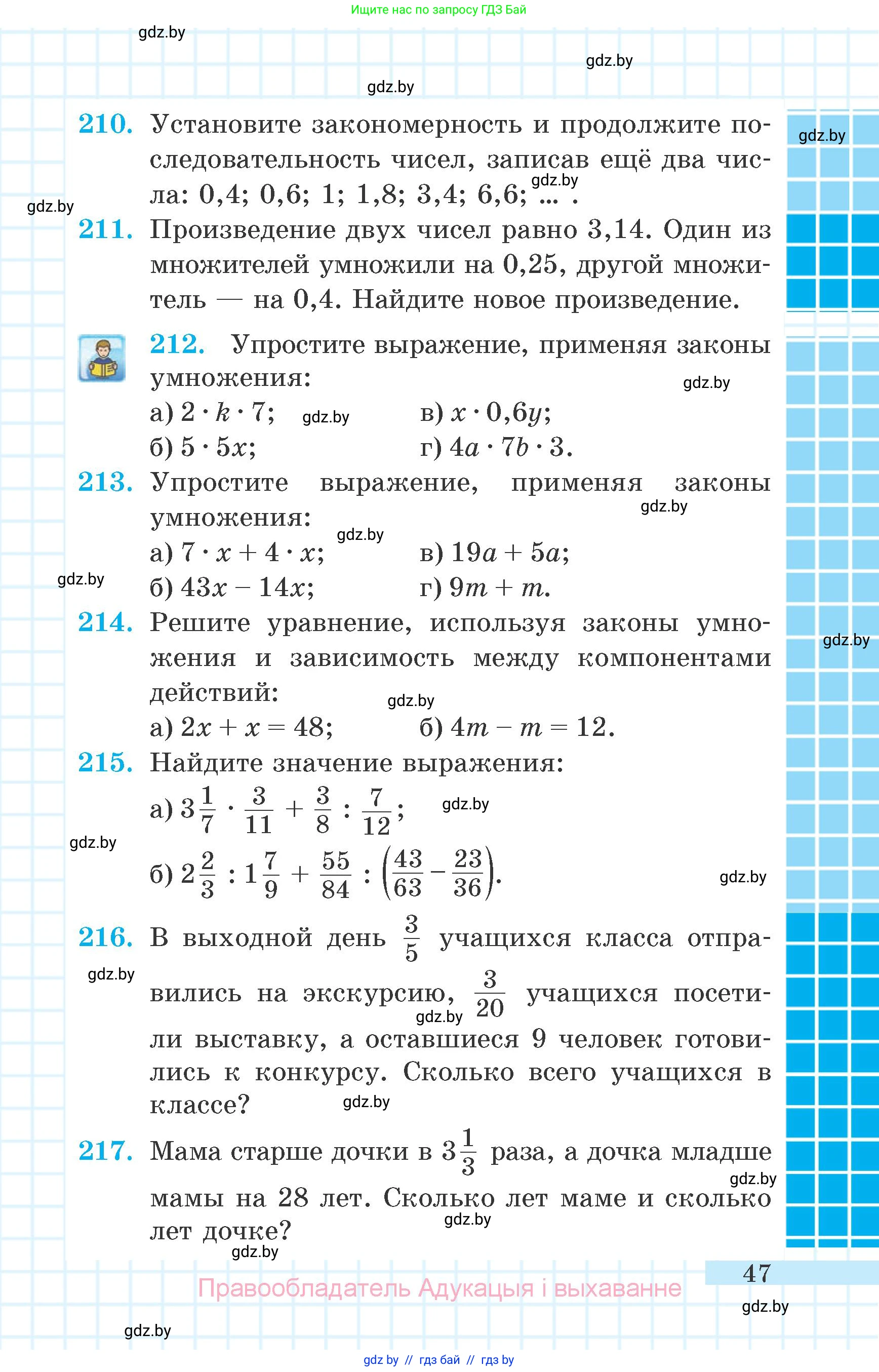 Математика, 6 класс Учебник, авторы: Герасимов Валерий Дмитриевич, Пирютко Ольга Николаевна, издательство Адукацыя i выхаванне, Минск, 2022, белого цвета, страница 16, номер 47, Условие