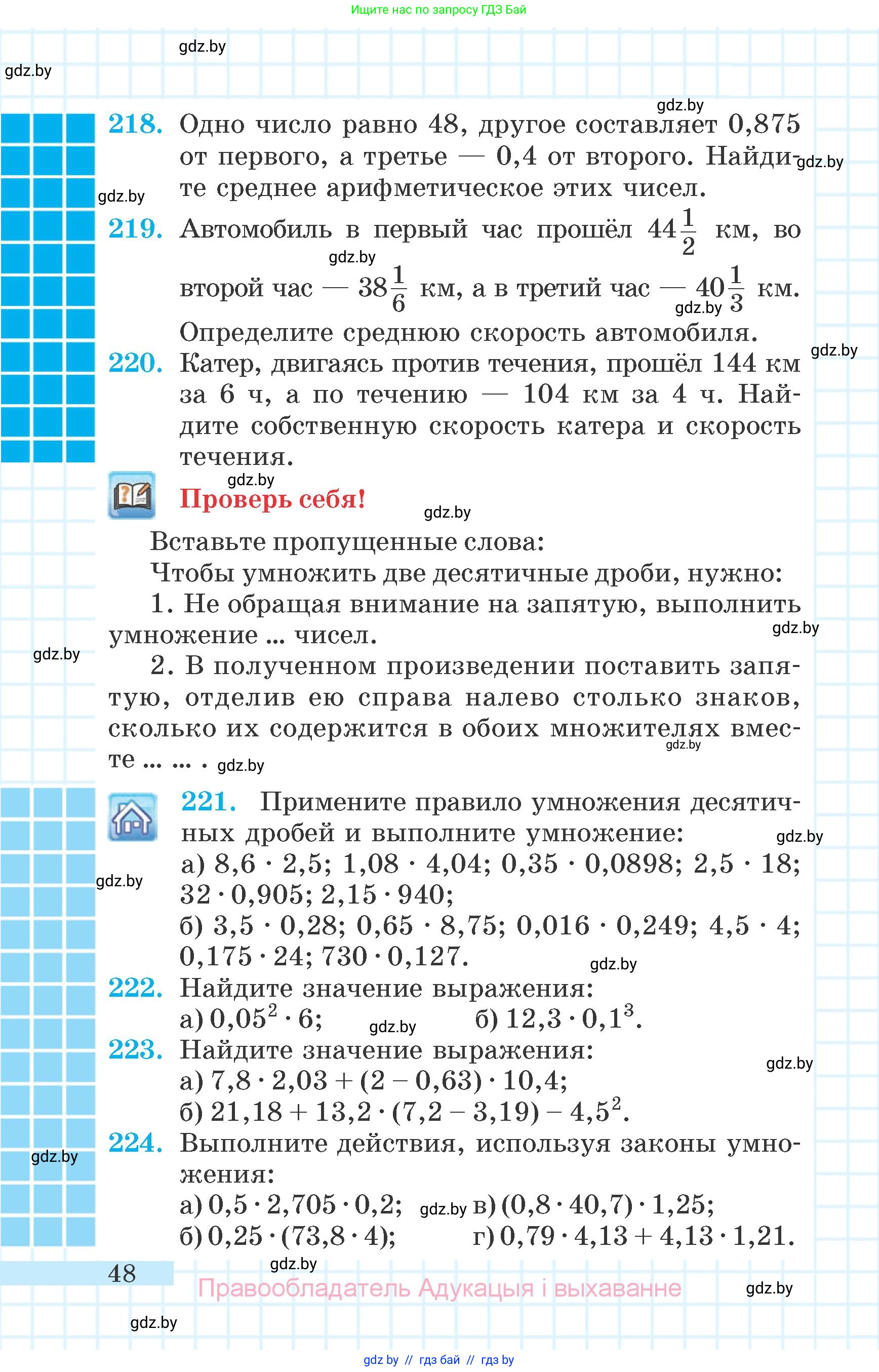 Математика, 6 класс Учебник, авторы: Герасимов Валерий Дмитриевич, Пирютко Ольга Николаевна, издательство Адукацыя i выхаванне, Минск, 2022, белого цвета, страница 16, номер 48, Условие