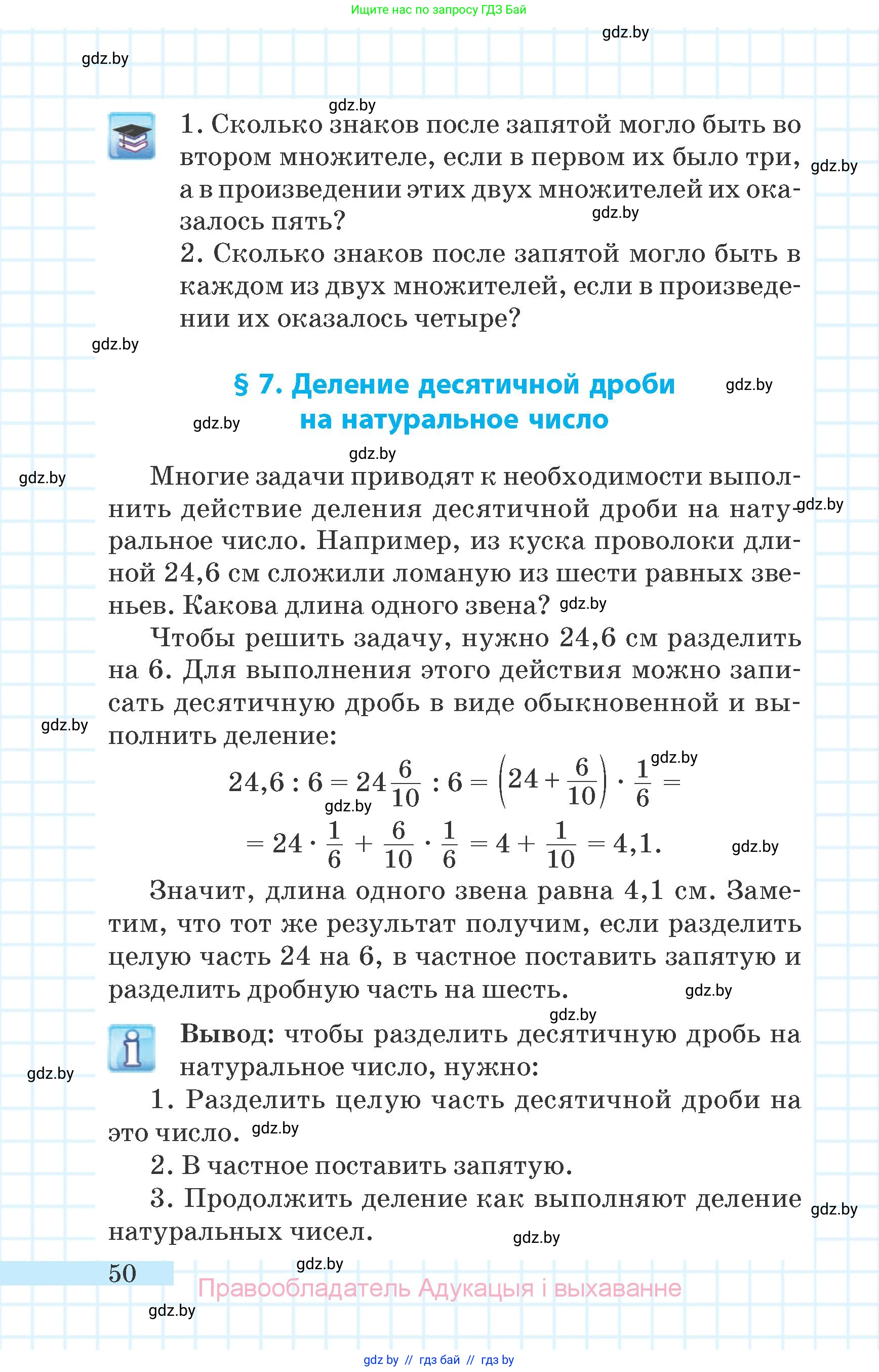 Математика, 6 класс Учебник, авторы: Герасимов Валерий Дмитриевич, Пирютко Ольга Николаевна, издательство Адукацыя i выхаванне, Минск, 2022, белого цвета, страница 17, номер 50, Условие