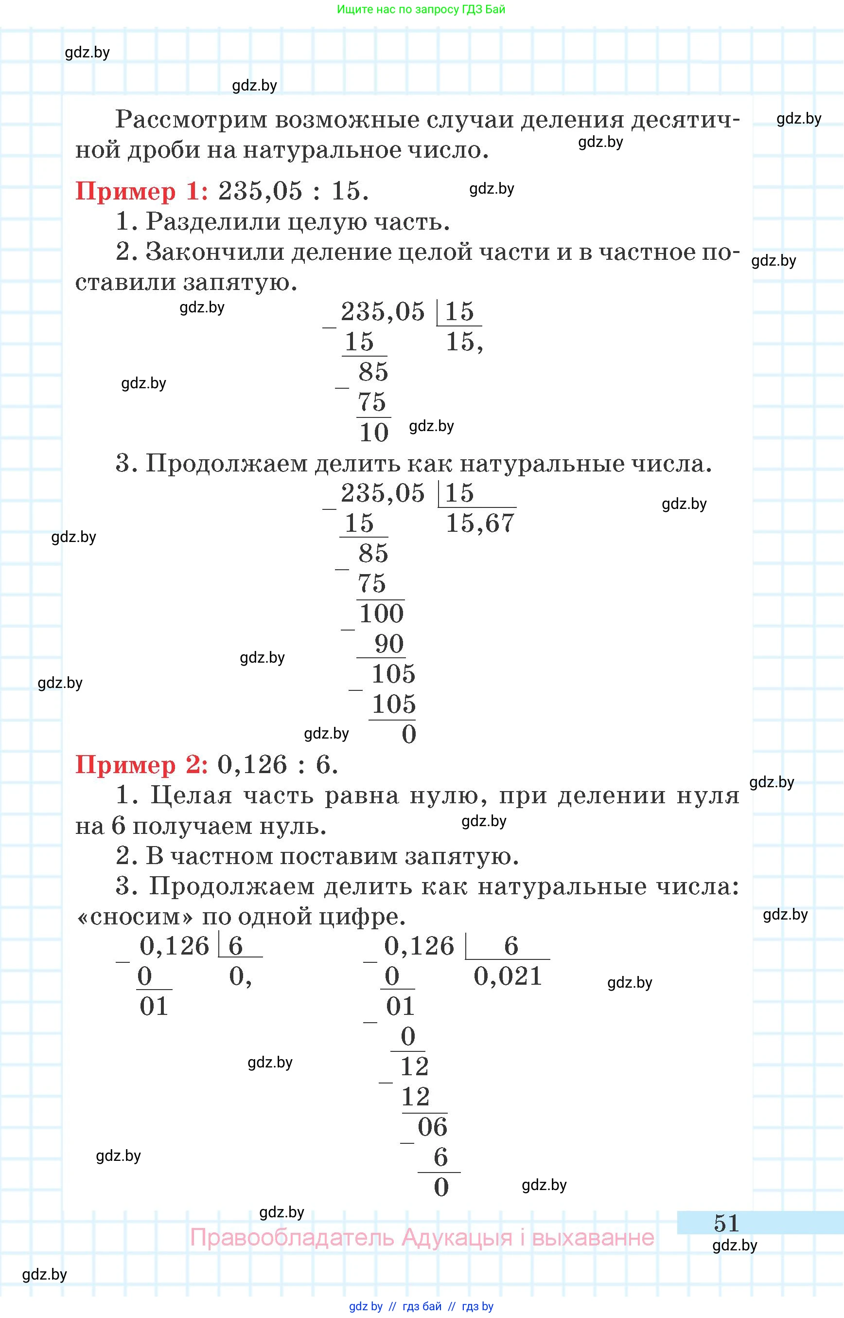 Математика, 6 класс Учебник, авторы: Герасимов Валерий Дмитриевич, Пирютко Ольга Николаевна, издательство Адукацыя i выхаванне, Минск, 2022, белого цвета, страница 51