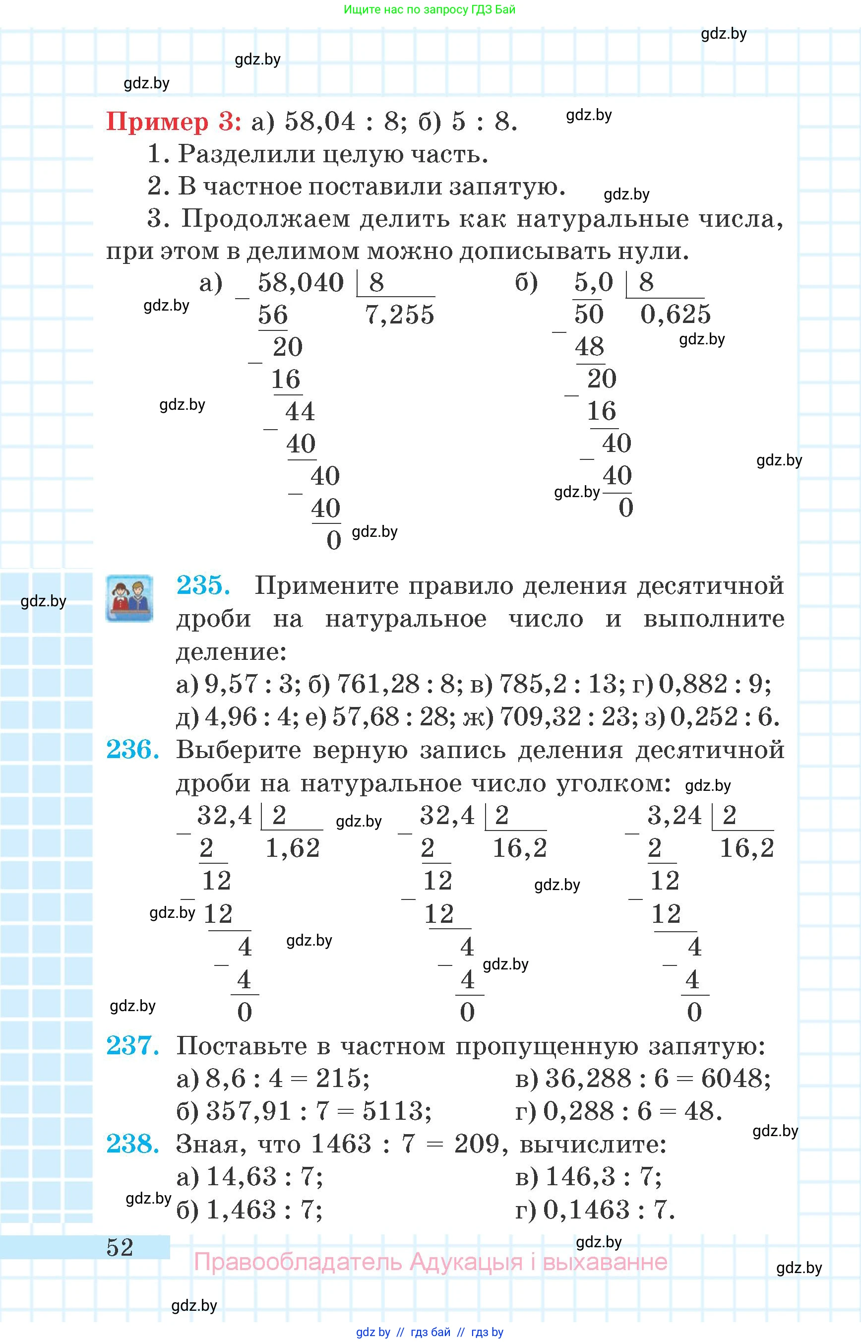 Математика, 6 класс Учебник, авторы: Герасимов Валерий Дмитриевич, Пирютко Ольга Николаевна, издательство Адукацыя i выхаванне, Минск, 2022, белого цвета, страница 17, номер 52, Условие