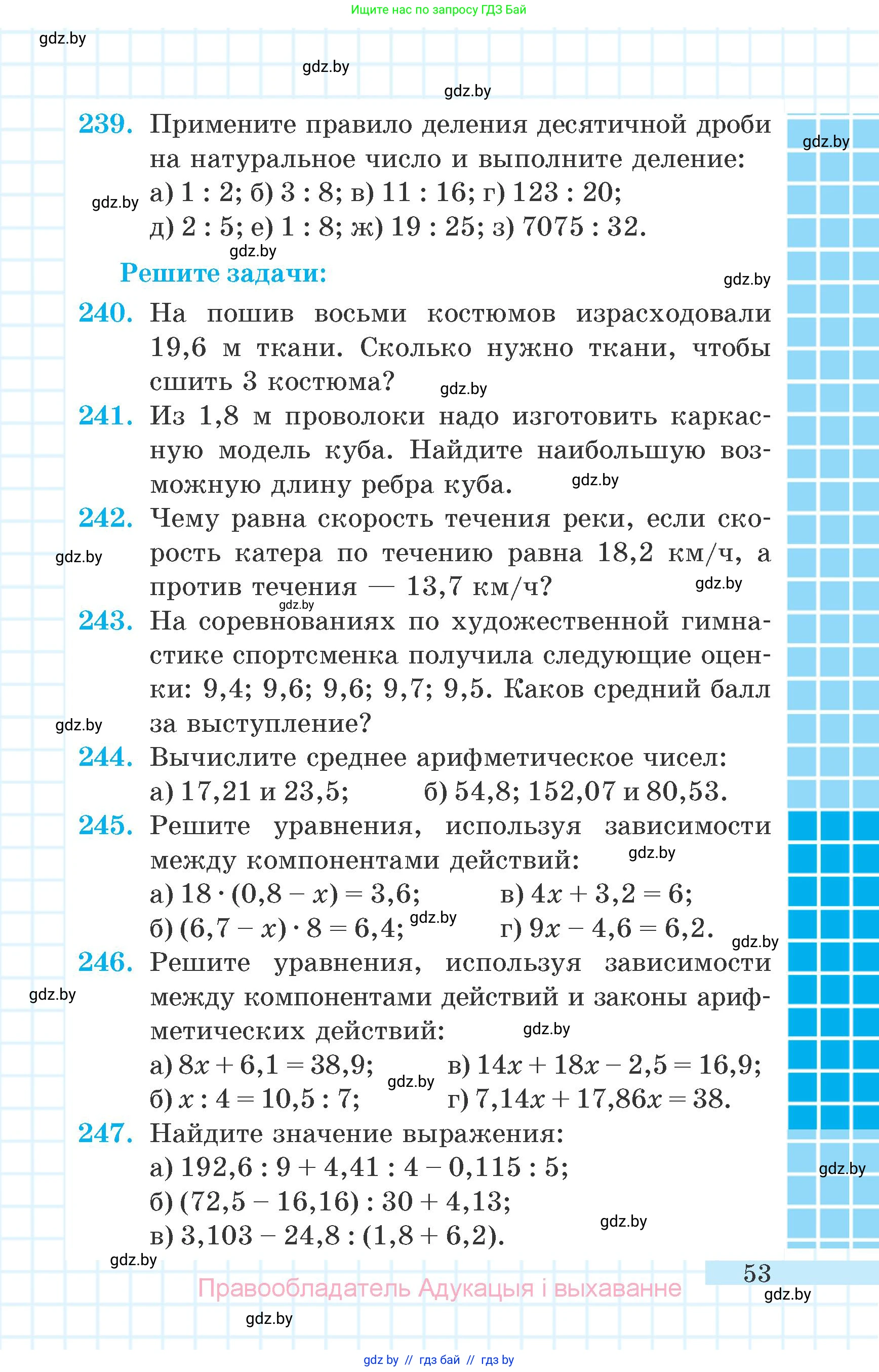 Математика, 6 класс Учебник, авторы: Герасимов Валерий Дмитриевич, Пирютко Ольга Николаевна, издательство Адукацыя i выхаванне, Минск, 2022, белого цвета, страница 17, номер 53, Условие