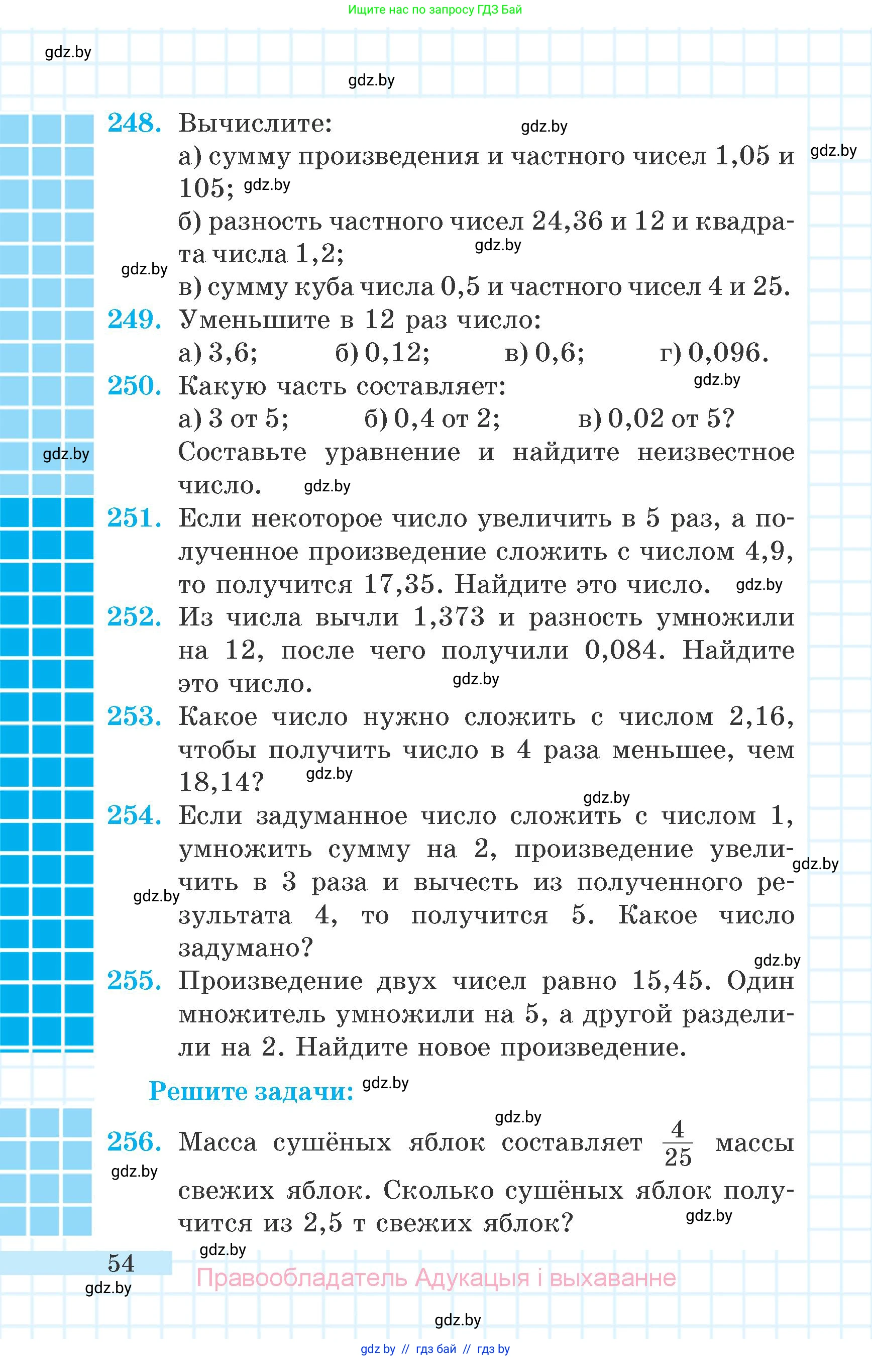 Математика, 6 класс Учебник, авторы: Герасимов Валерий Дмитриевич, Пирютко Ольга Николаевна, издательство Адукацыя i выхаванне, Минск, 2022, белого цвета, страница 17, номер 54, Условие