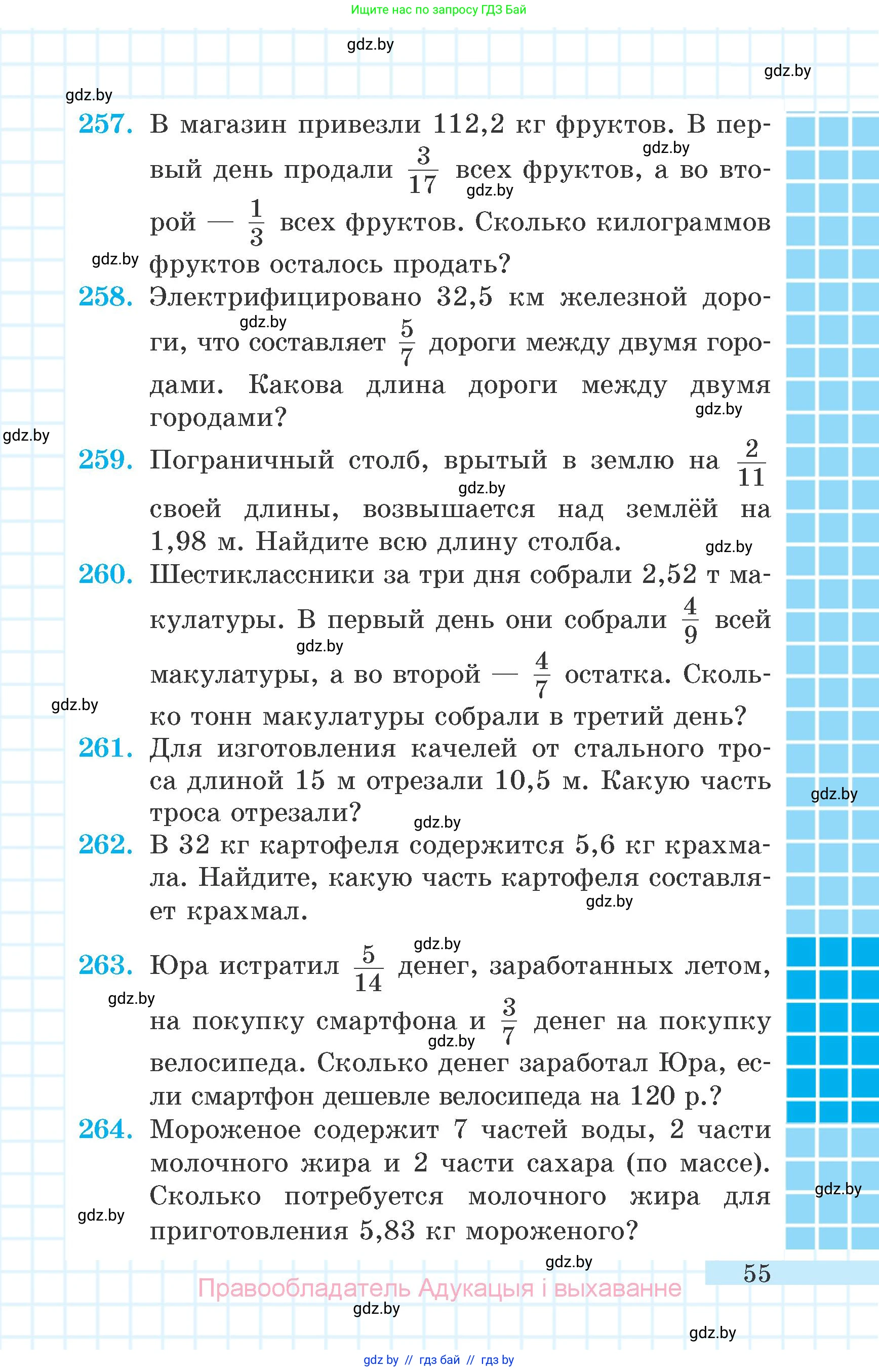 Математика, 6 класс Учебник, авторы: Герасимов Валерий Дмитриевич, Пирютко Ольга Николаевна, издательство Адукацыя i выхаванне, Минск, 2022, белого цвета, страница 17, номер 55, Условие
