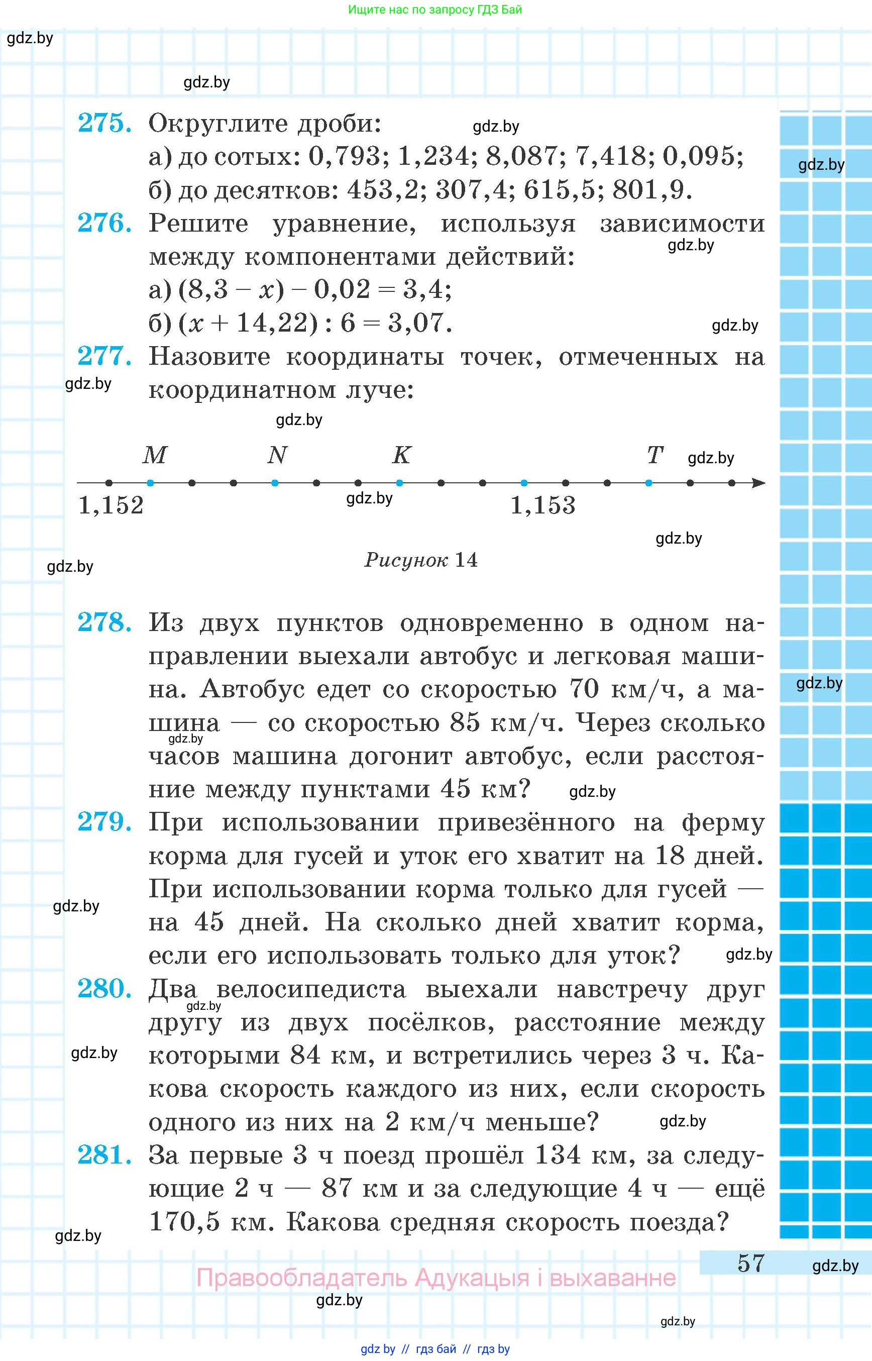 Математика, 6 класс Учебник, авторы: Герасимов Валерий Дмитриевич, Пирютко Ольга Николаевна, издательство Адукацыя i выхаванне, Минск, 2022, белого цвета, страница 57