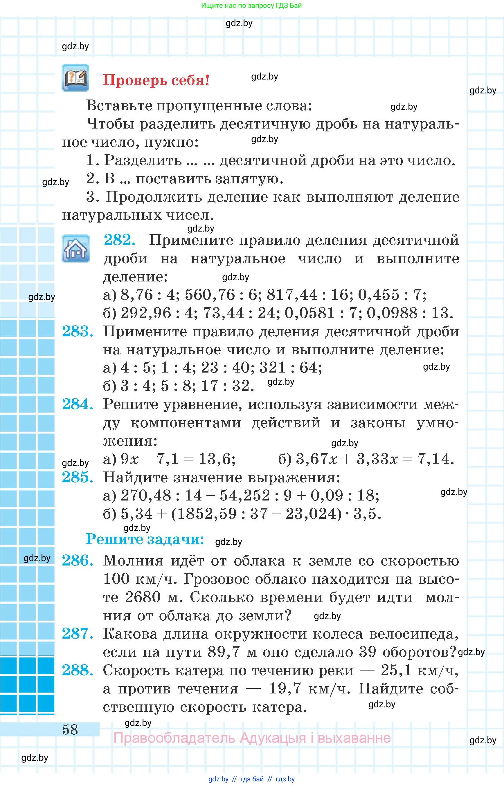 Математика, 6 класс Учебник, авторы: Герасимов Валерий Дмитриевич, Пирютко Ольга Николаевна, издательство Адукацыя i выхаванне, Минск, 2022, белого цвета, страница 18, номер 58, Условие