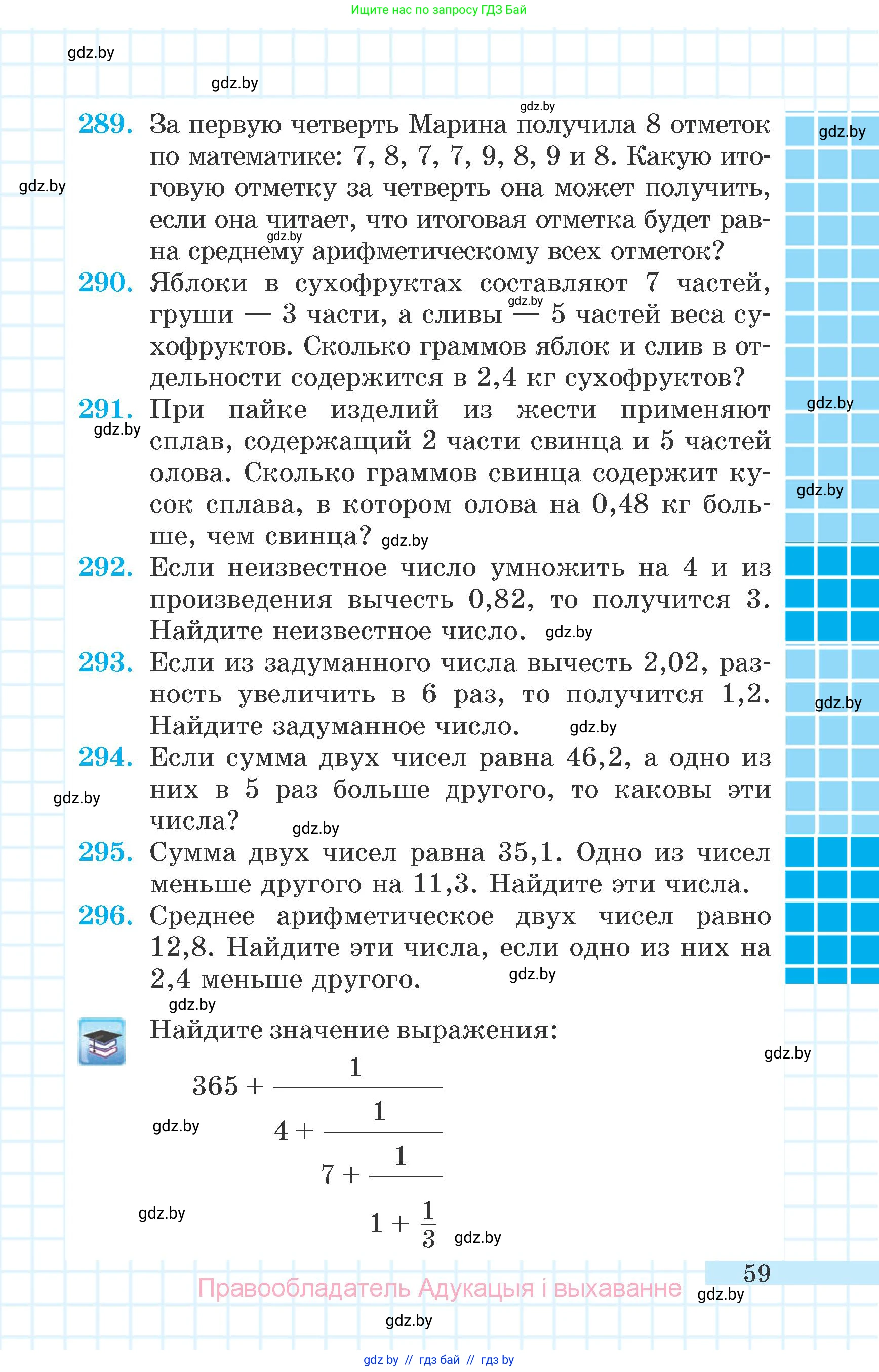 Математика, 6 класс Учебник, авторы: Герасимов Валерий Дмитриевич, Пирютко Ольга Николаевна, издательство Адукацыя i выхаванне, Минск, 2022, белого цвета, страница 18, номер 59, Условие