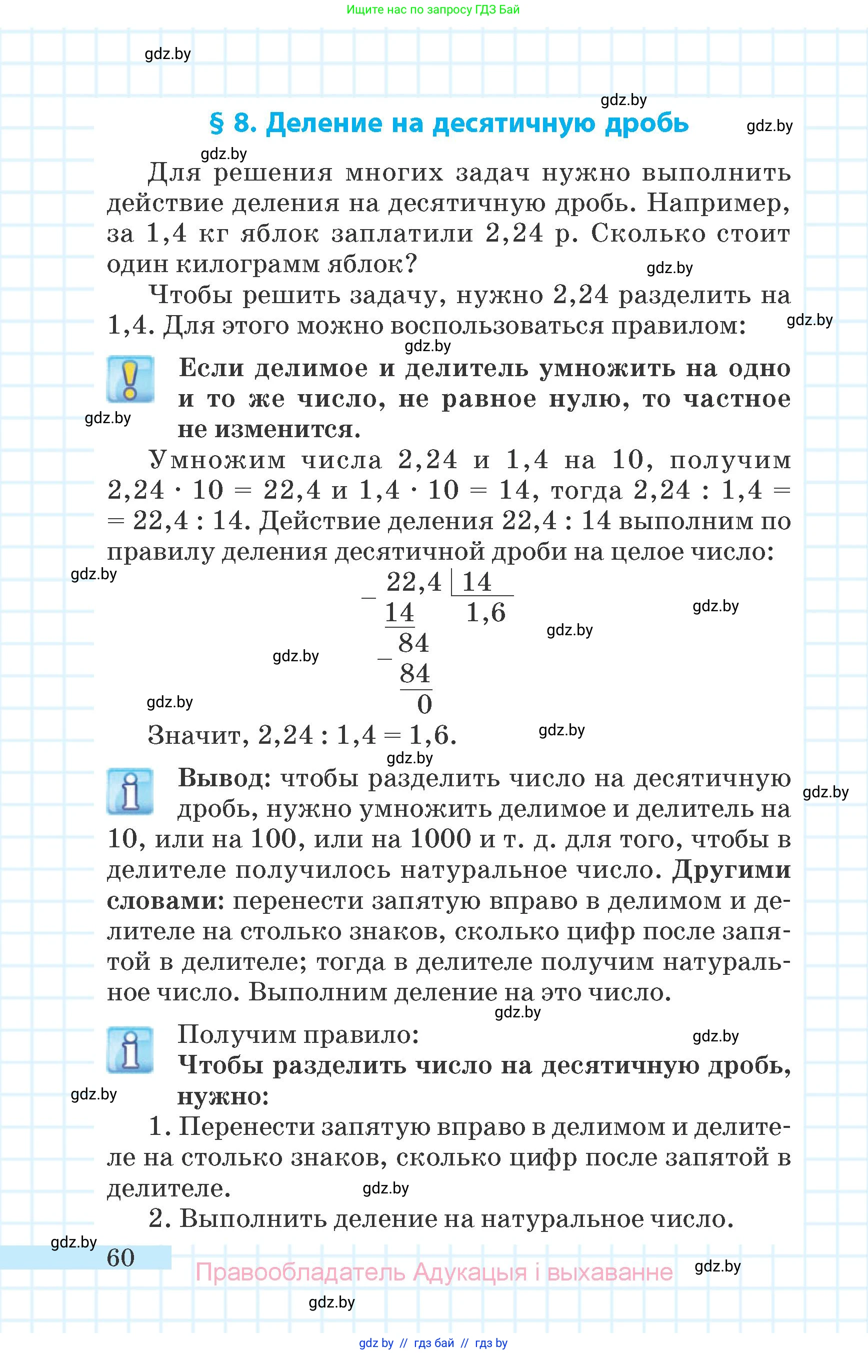 Математика, 6 класс Учебник, авторы: Герасимов Валерий Дмитриевич, Пирютко Ольга Николаевна, издательство Адукацыя i выхаванне, Минск, 2022, белого цвета, страница 20, номер 60, Условие