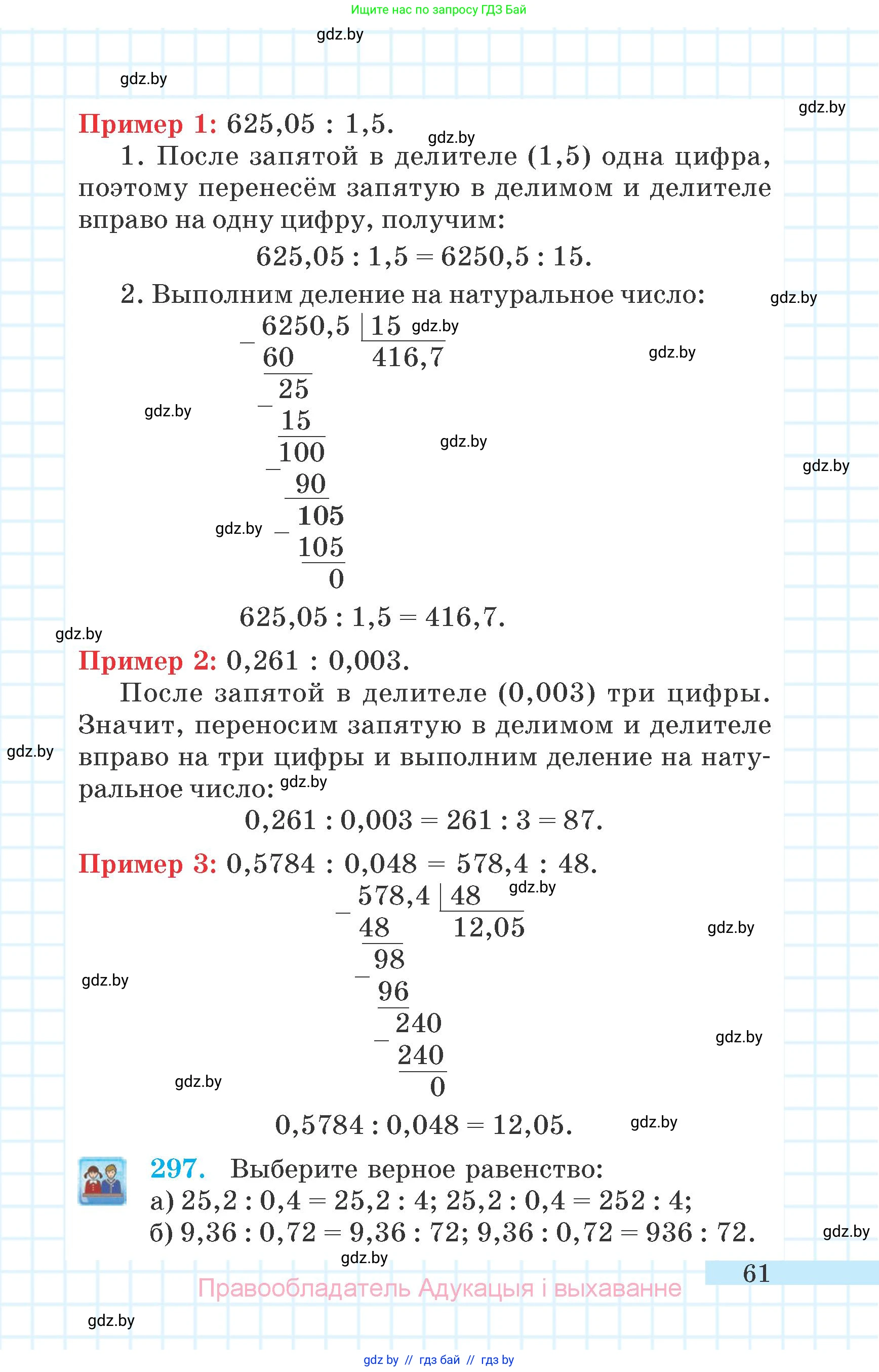 Математика, 6 класс Учебник, авторы: Герасимов Валерий Дмитриевич, Пирютко Ольга Николаевна, издательство Адукацыя i выхаванне, Минск, 2022, белого цвета, страница 20, номер 61, Условие