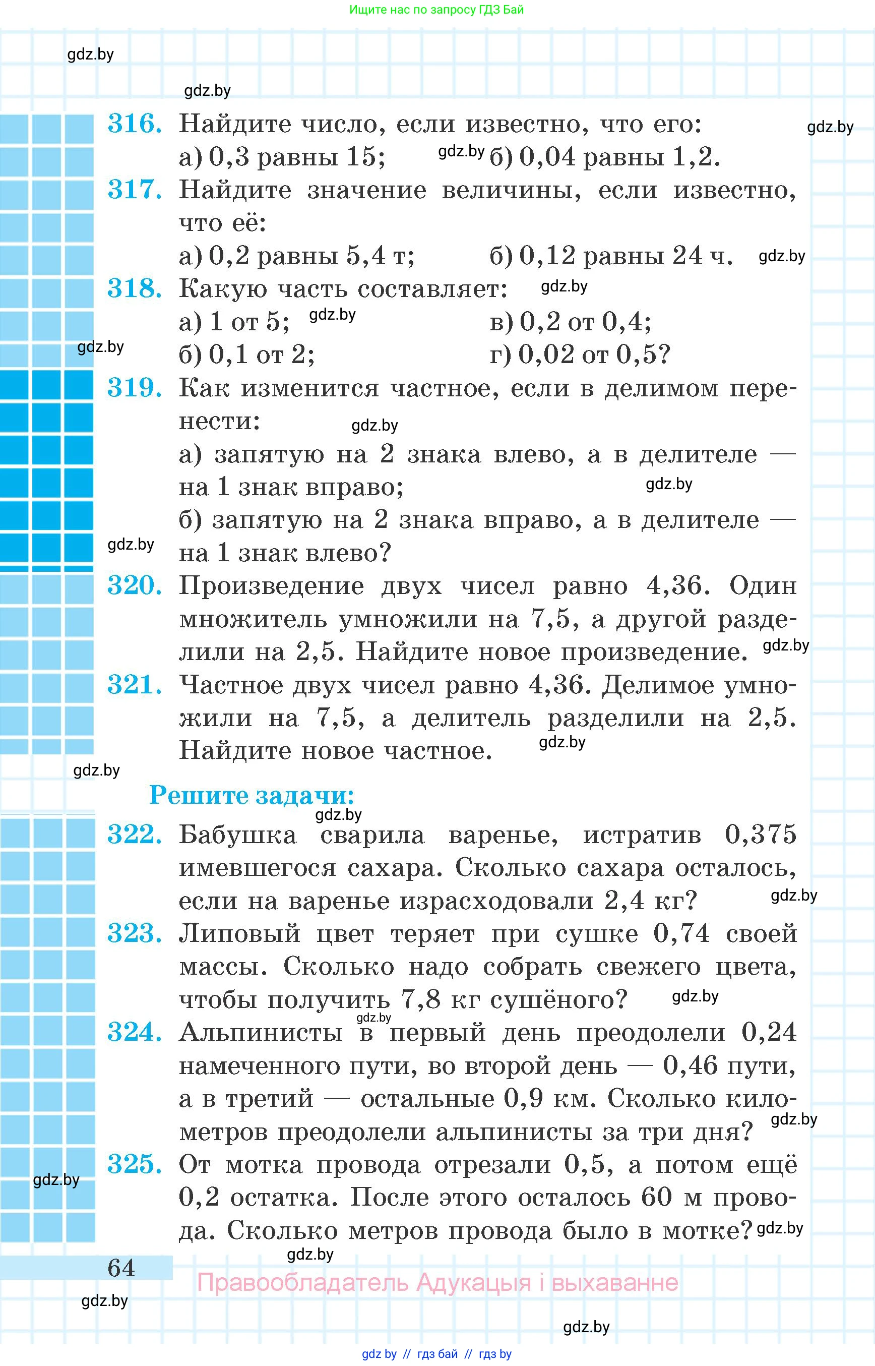 Математика, 6 класс Учебник, авторы: Герасимов Валерий Дмитриевич, Пирютко Ольга Николаевна, издательство Адукацыя i выхаванне, Минск, 2022, белого цвета, страница 21, номер 64, Условие
