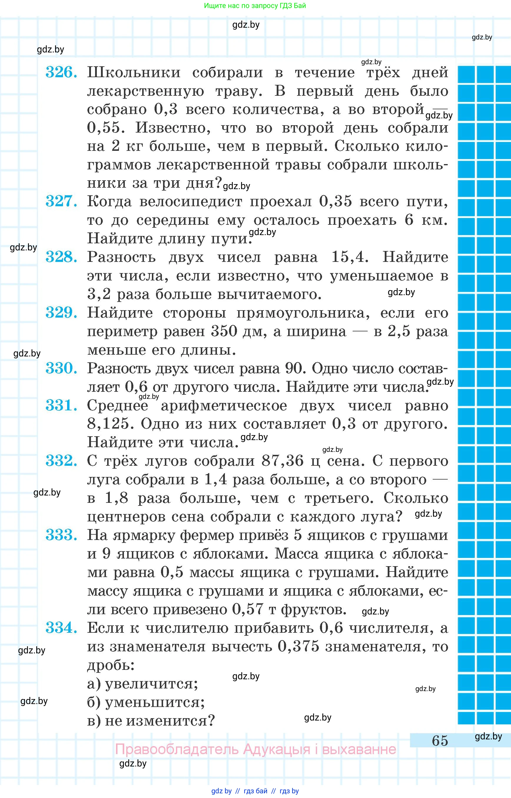 Математика, 6 класс Учебник, авторы: Герасимов Валерий Дмитриевич, Пирютко Ольга Николаевна, издательство Адукацыя i выхаванне, Минск, 2022, белого цвета, страница 21, номер 65, Условие