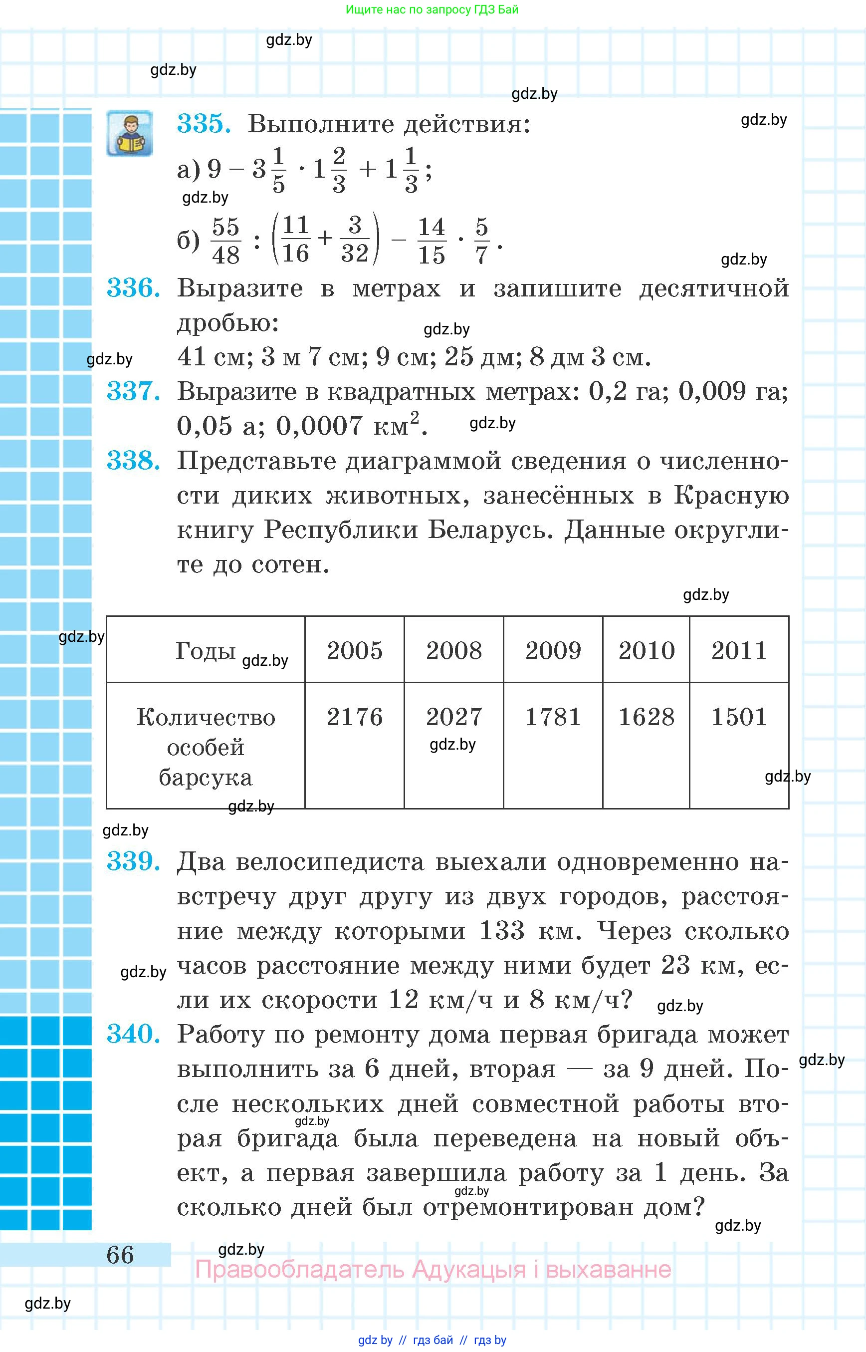 Математика, 6 класс Учебник, авторы: Герасимов Валерий Дмитриевич, Пирютко Ольга Николаевна, издательство Адукацыя i выхаванне, Минск, 2022, белого цвета, страница 21, номер 66, Условие