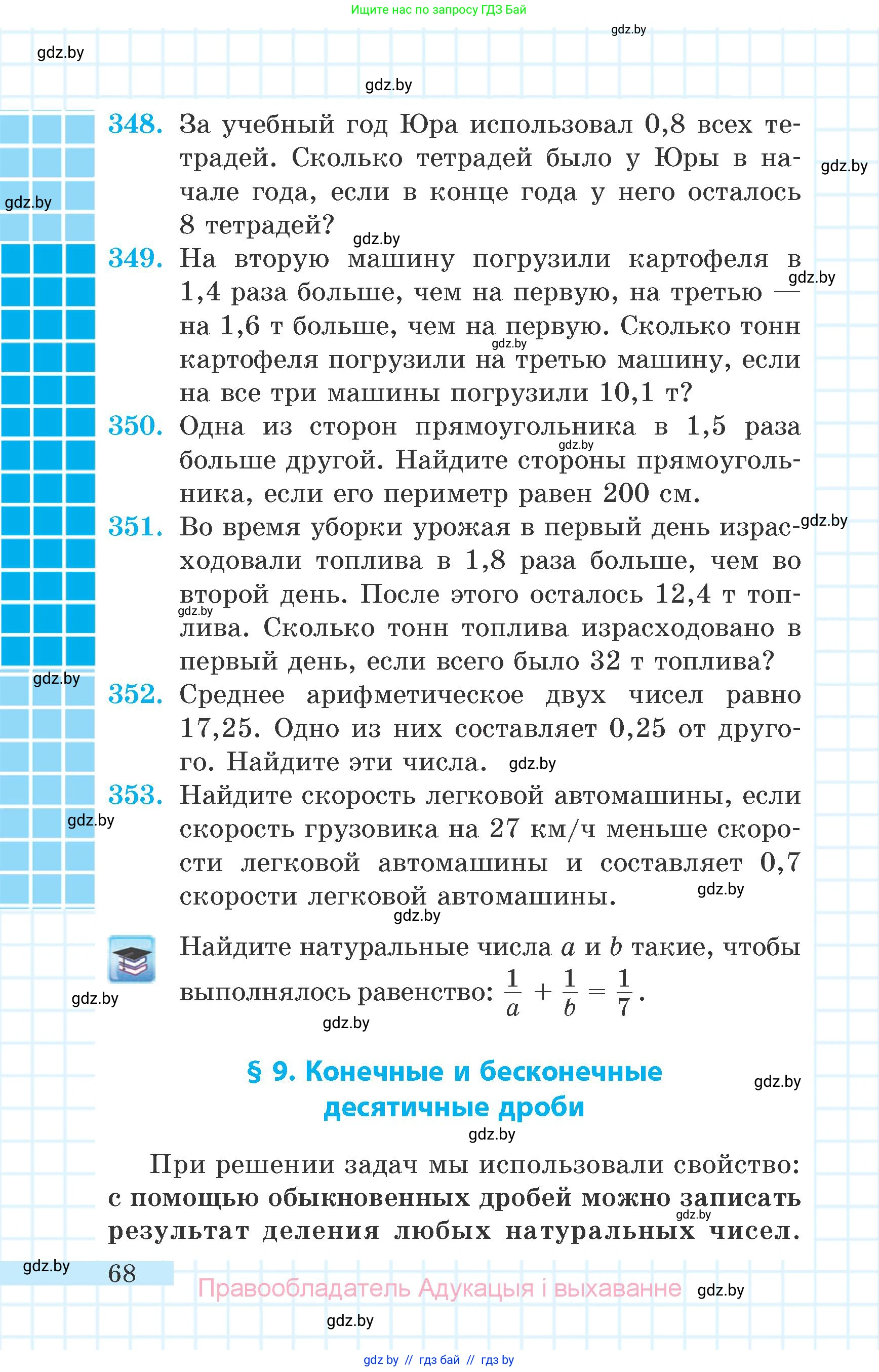 Математика, 6 класс Учебник, авторы: Герасимов Валерий Дмитриевич, Пирютко Ольга Николаевна, издательство Адукацыя i выхаванне, Минск, 2022, белого цвета, страница 22, номер 68, Условие