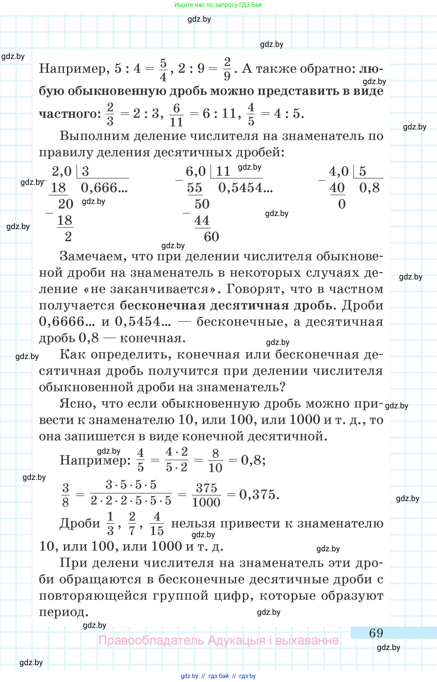 Математика, 6 класс Учебник, авторы: Герасимов Валерий Дмитриевич, Пирютко Ольга Николаевна, издательство Адукацыя i выхаванне, Минск, 2022, белого цвета, страница 69