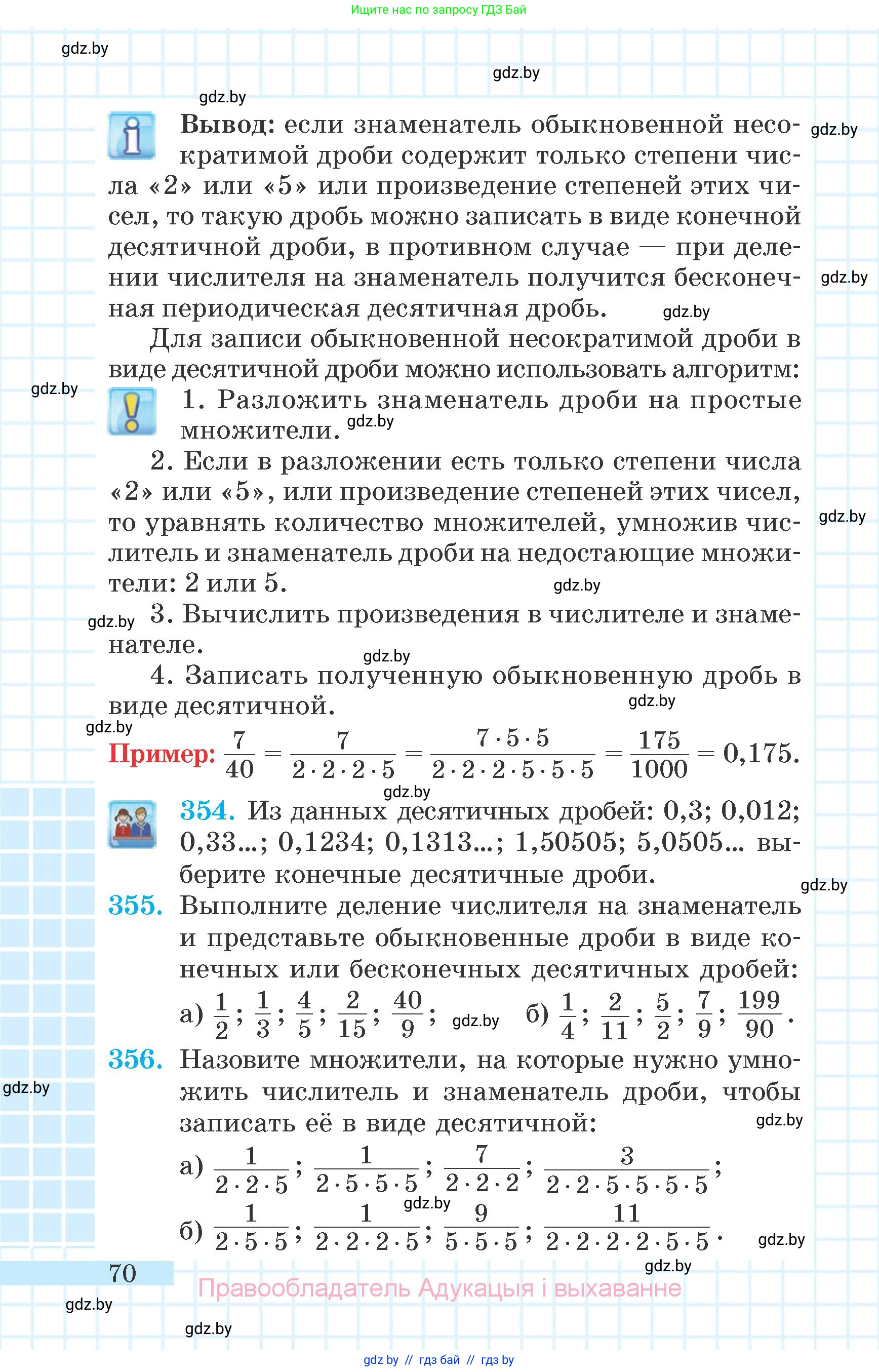 Математика, 6 класс Учебник, авторы: Герасимов Валерий Дмитриевич, Пирютко Ольга Николаевна, издательство Адукацыя i выхаванне, Минск, 2022, белого цвета, страница 22, номер 70, Условие