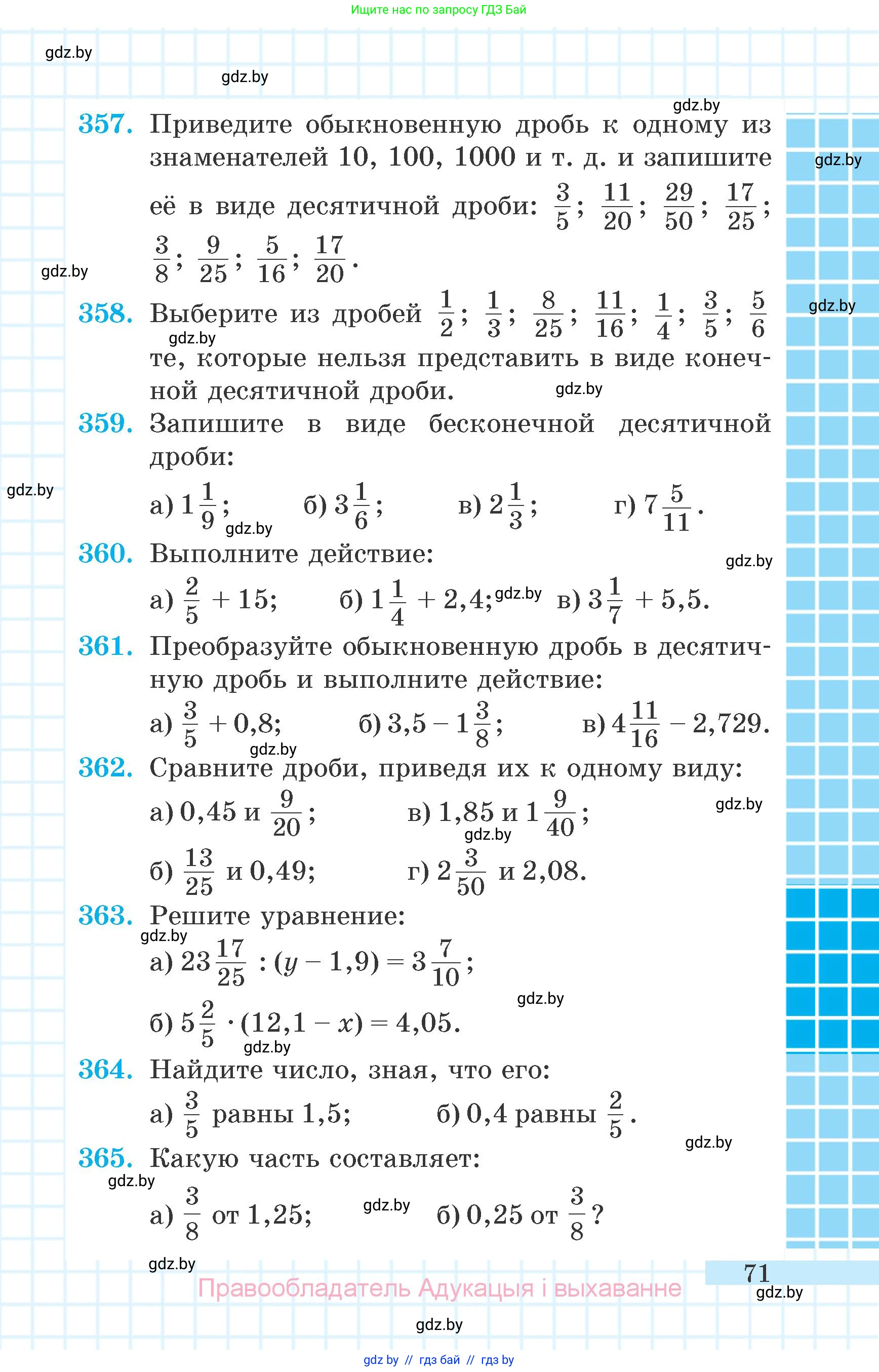 Математика, 6 класс Учебник, авторы: Герасимов Валерий Дмитриевич, Пирютко Ольга Николаевна, издательство Адукацыя i выхаванне, Минск, 2022, белого цвета, страница 71