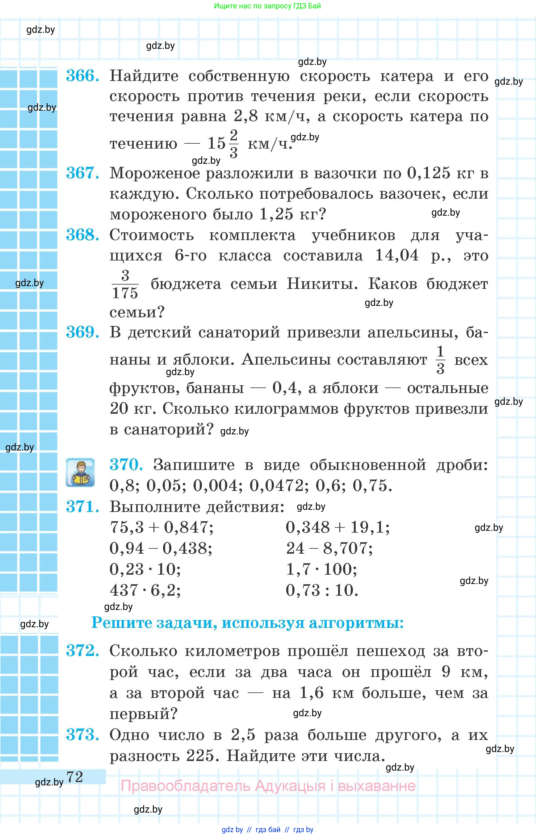 Математика, 6 класс Учебник, авторы: Герасимов Валерий Дмитриевич, Пирютко Ольга Николаевна, издательство Адукацыя i выхаванне, Минск, 2022, белого цвета, страница 72