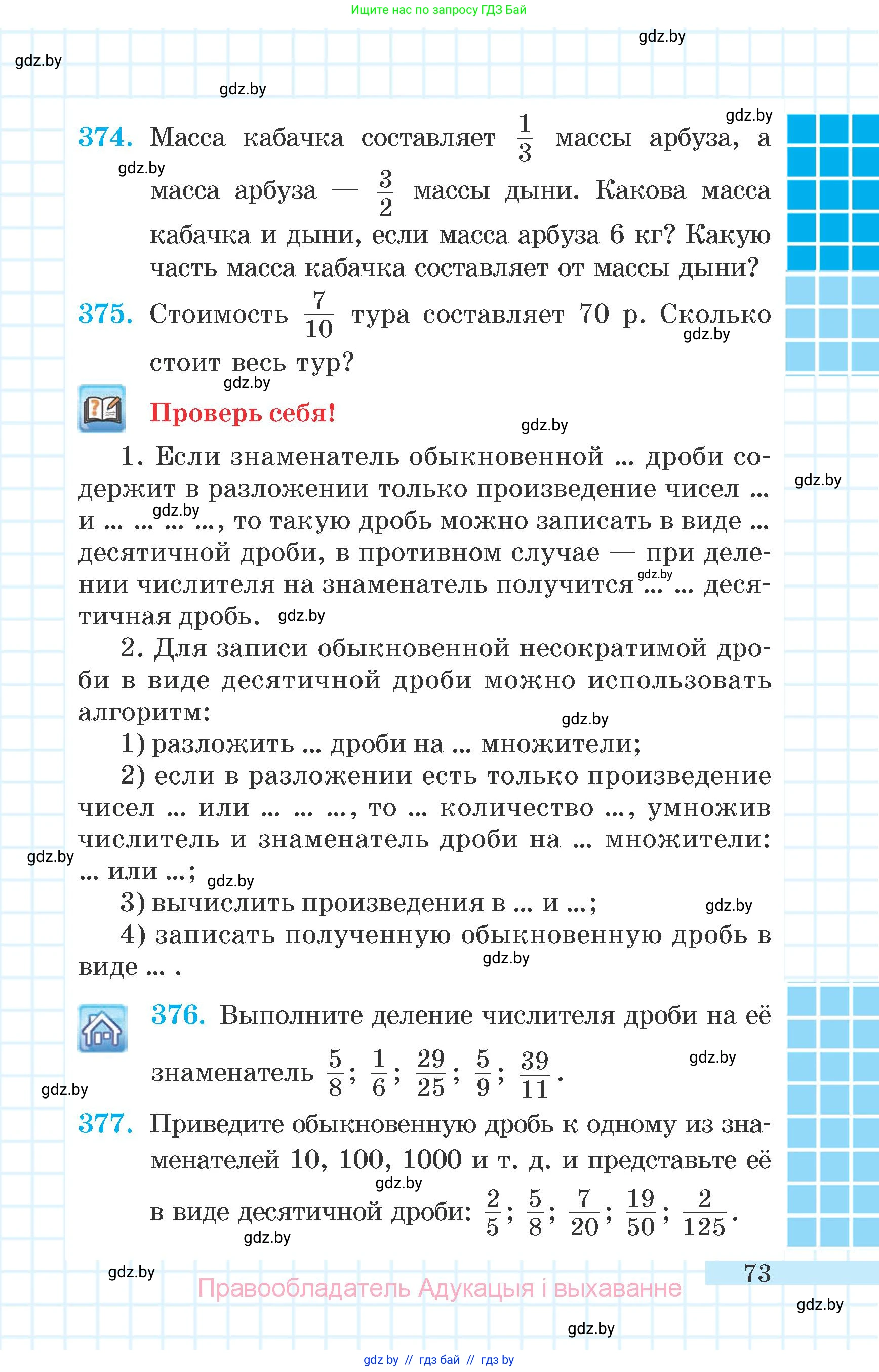 Математика, 6 класс Учебник, авторы: Герасимов Валерий Дмитриевич, Пирютко Ольга Николаевна, издательство Адукацыя i выхаванне, Минск, 2022, белого цвета, страница 22, номер 73, Условие
