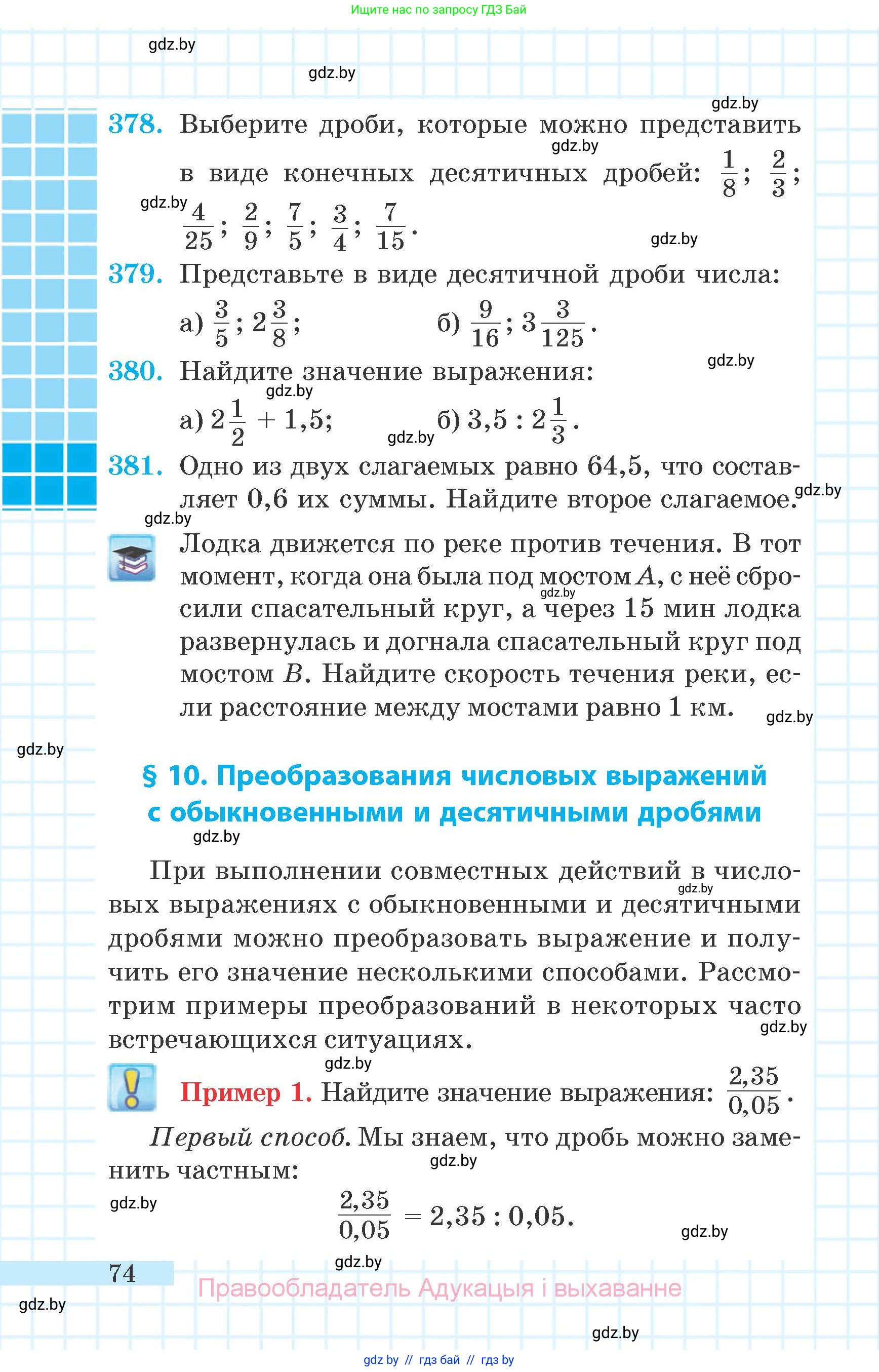 Математика, 6 класс Учебник, авторы: Герасимов Валерий Дмитриевич, Пирютко Ольга Николаевна, издательство Адукацыя i выхаванне, Минск, 2022, белого цвета, страница 22, номер 74, Условие