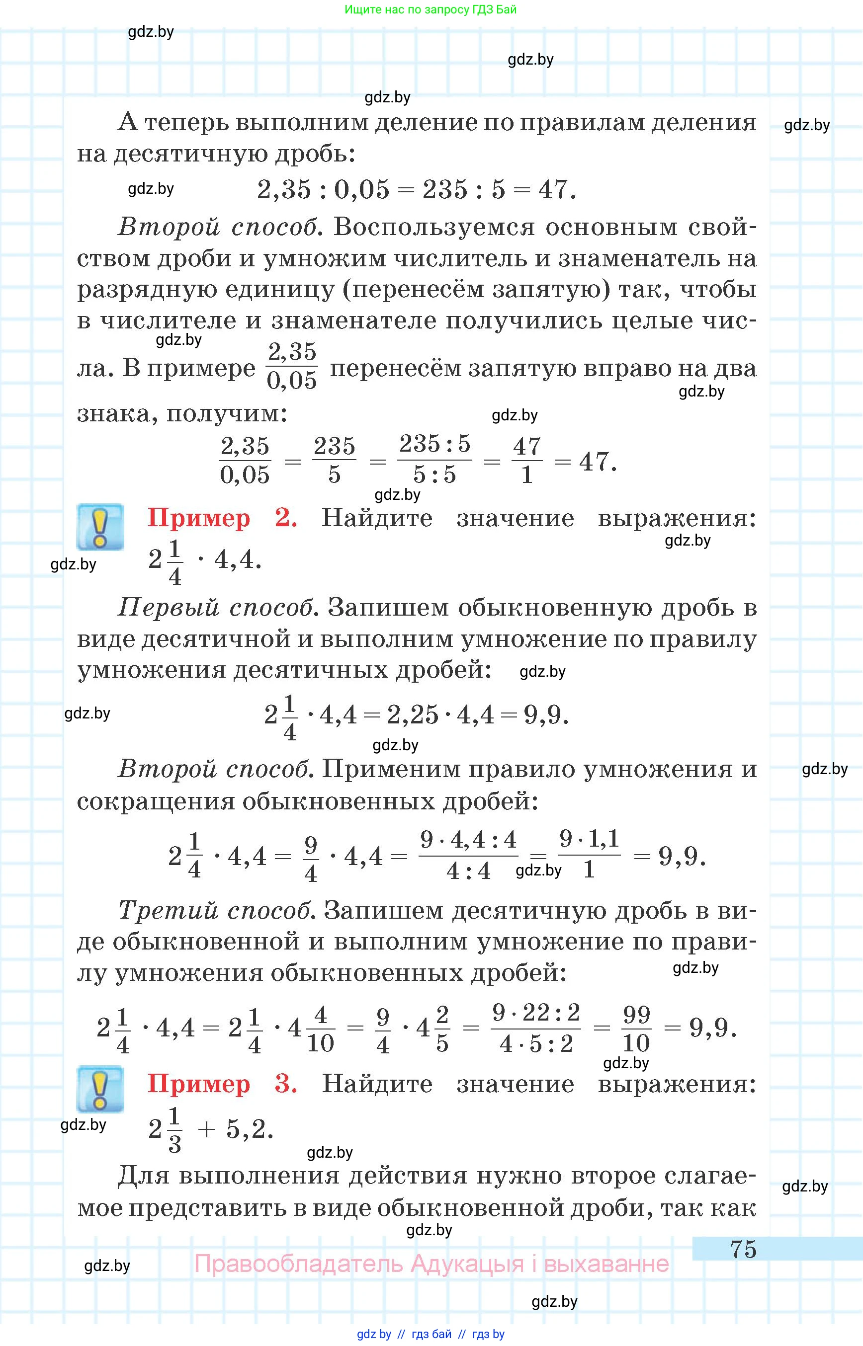 Математика, 6 класс Учебник, авторы: Герасимов Валерий Дмитриевич, Пирютко Ольга Николаевна, издательство Адукацыя i выхаванне, Минск, 2022, белого цвета, страница 23, номер 75, Условие