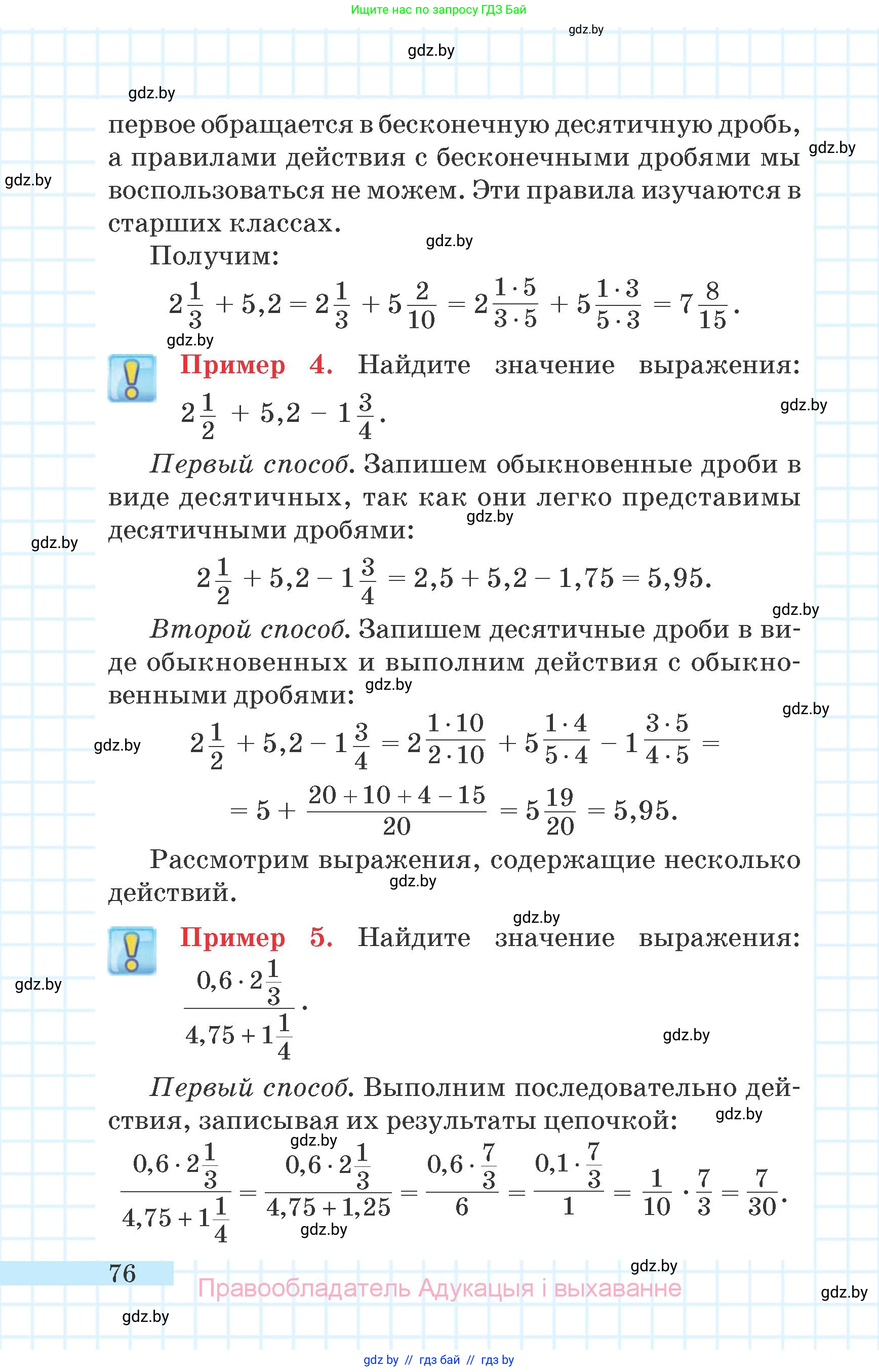 Математика, 6 класс Учебник, авторы: Герасимов Валерий Дмитриевич, Пирютко Ольга Николаевна, издательство Адукацыя i выхаванне, Минск, 2022, белого цвета, страница 23, номер 76, Условие