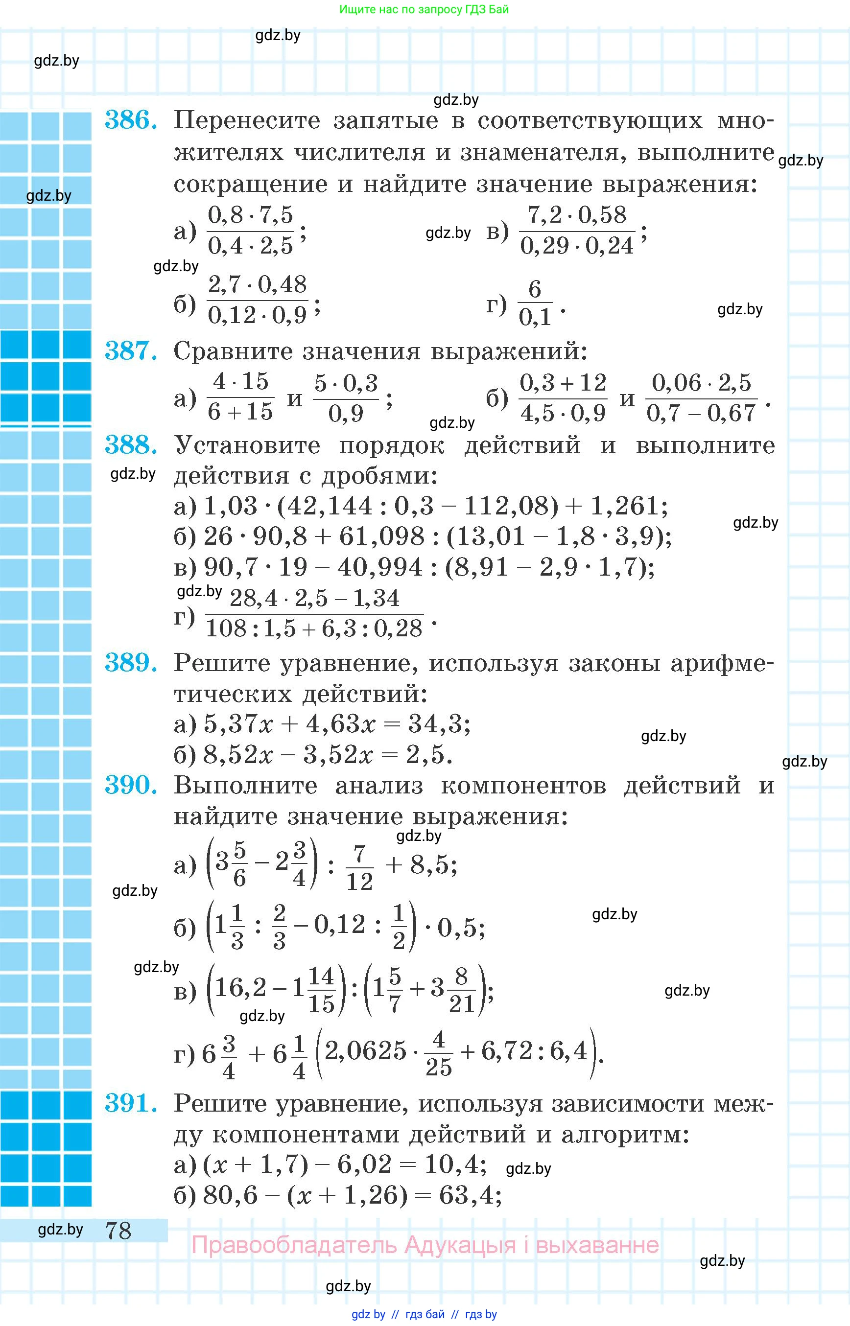 Математика, 6 класс Учебник, авторы: Герасимов Валерий Дмитриевич, Пирютко Ольга Николаевна, издательство Адукацыя i выхаванне, Минск, 2022, белого цвета, страница 78
