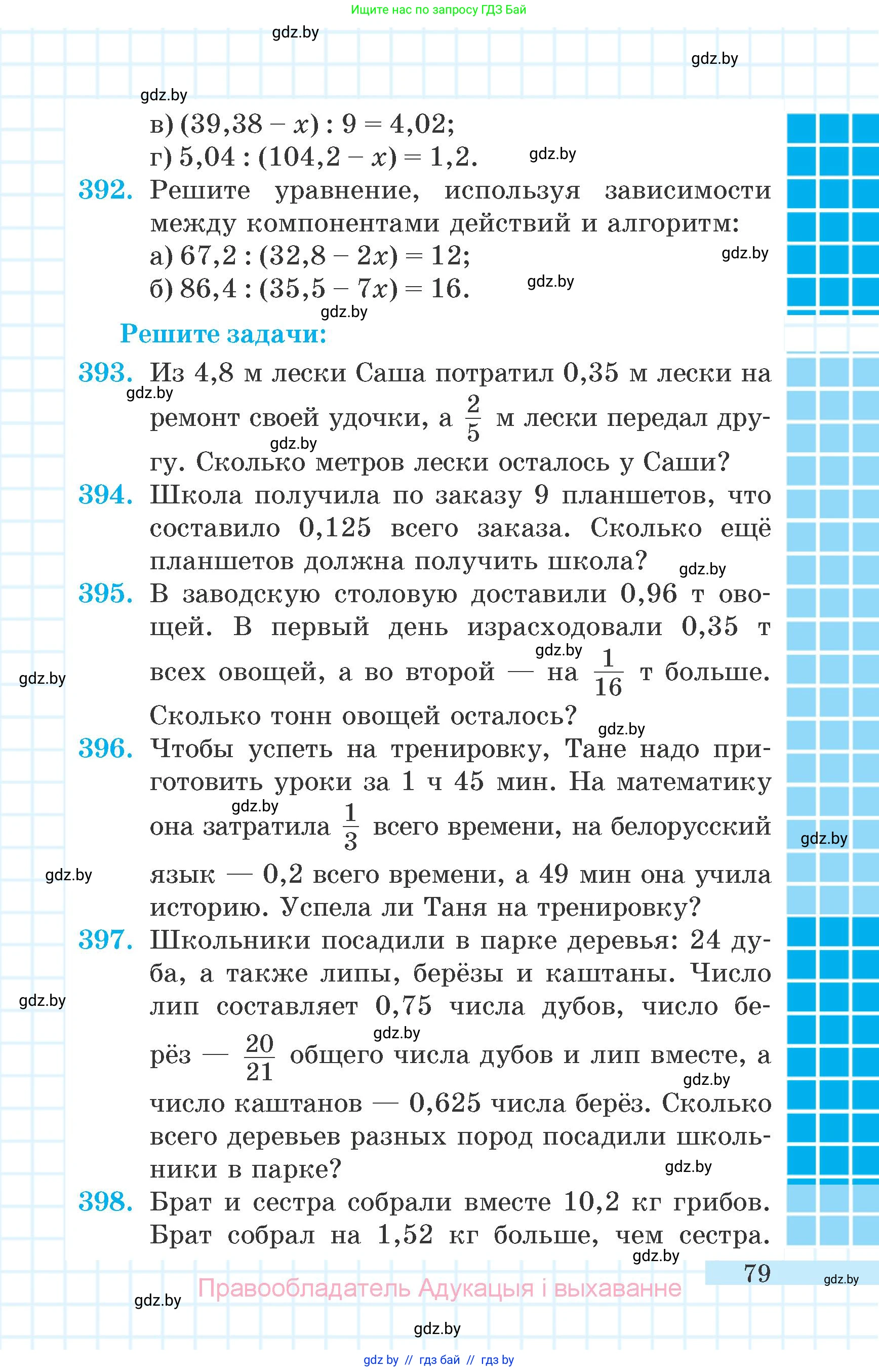 Математика, 6 класс Учебник, авторы: Герасимов Валерий Дмитриевич, Пирютко Ольга Николаевна, издательство Адукацыя i выхаванне, Минск, 2022, белого цвета, страница 23, номер 79, Условие