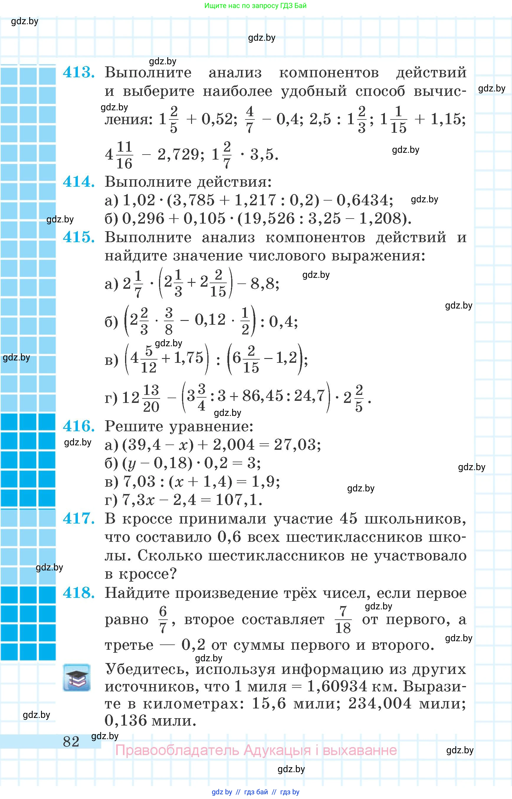 Математика, 6 класс Учебник, авторы: Герасимов Валерий Дмитриевич, Пирютко Ольга Николаевна, издательство Адукацыя i выхаванне, Минск, 2022, белого цвета, страница 26, номер 82, Условие