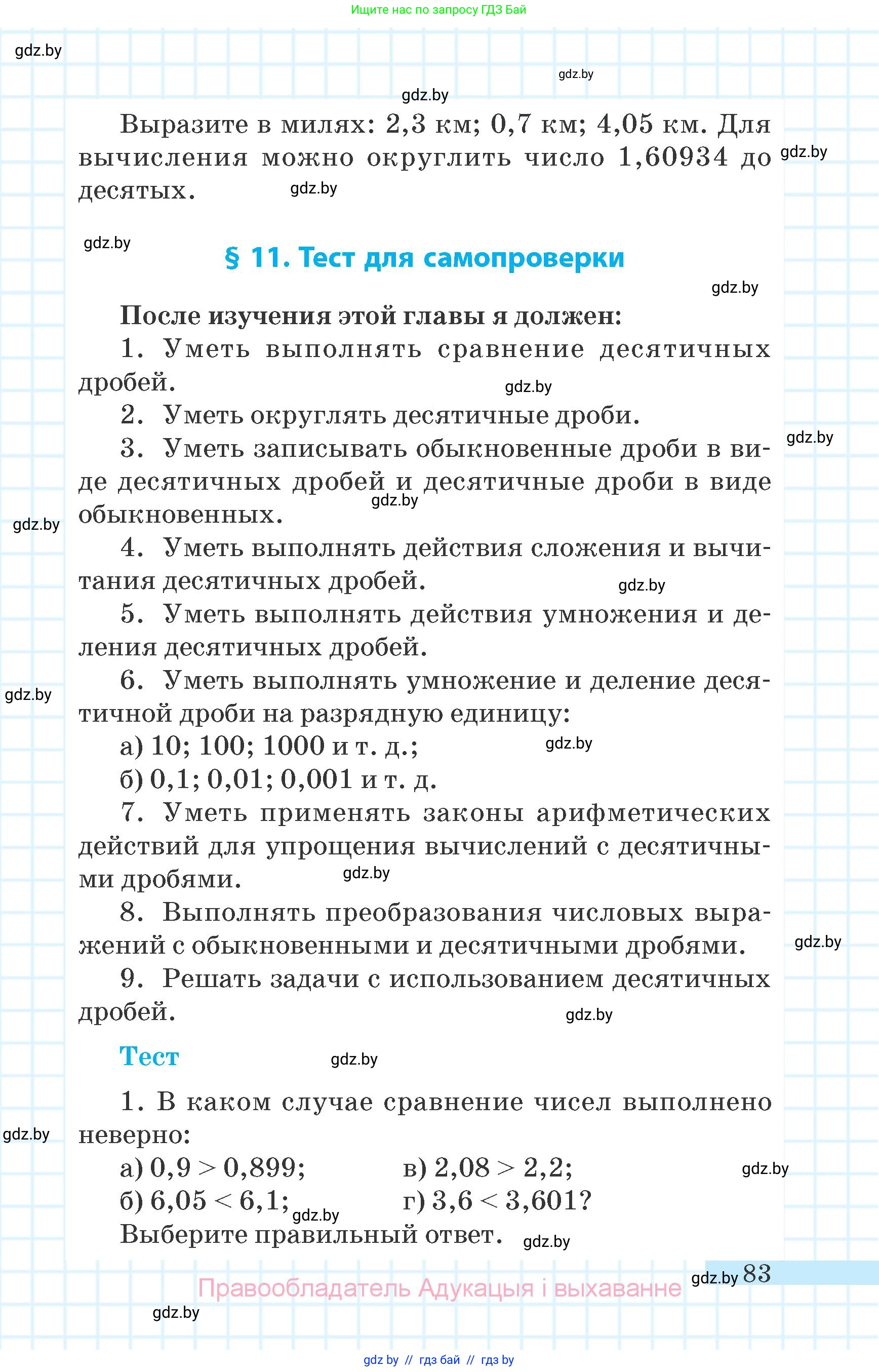 Математика, 6 класс Учебник, авторы: Герасимов Валерий Дмитриевич, Пирютко Ольга Николаевна, издательство Адукацыя i выхаванне, Минск, 2022, белого цвета, страница 26, номер 83, Условие